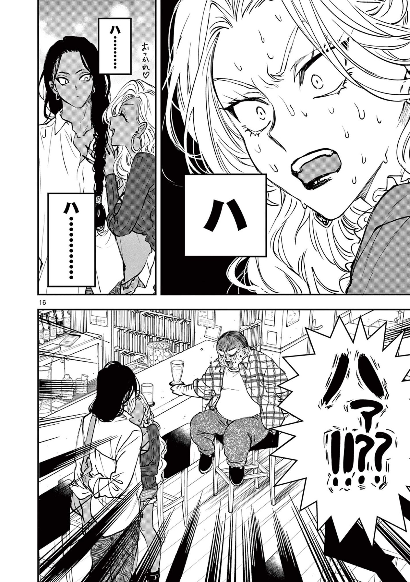 Oji Tensei - Akuyaku Reijou no Kareinaru Seikatsu Chapter 30 16ページ
