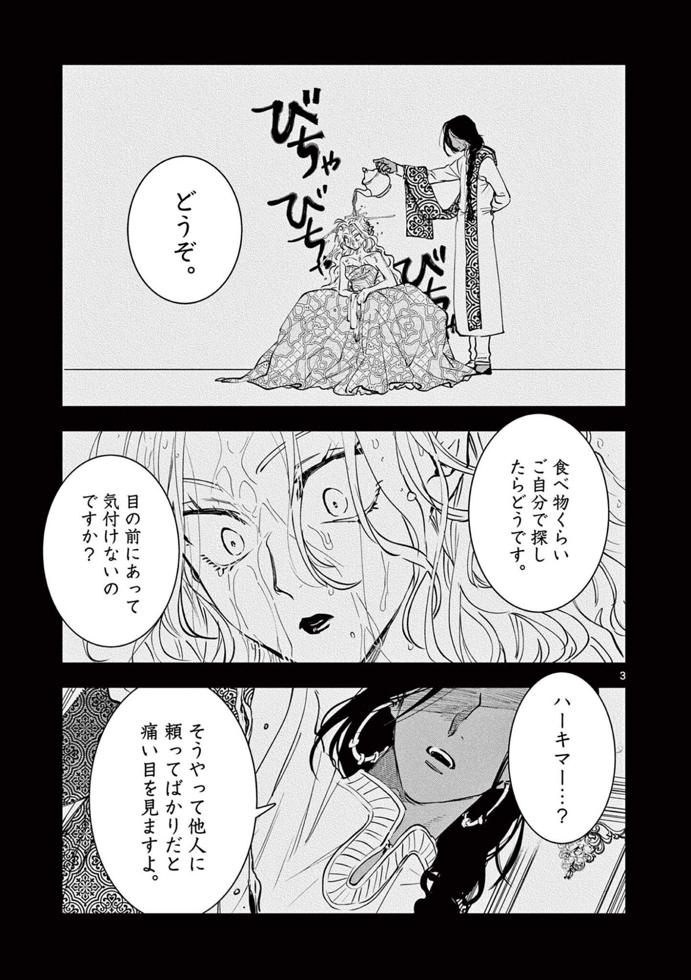 Oji Tensei - Akuyaku Reijou no Kareinaru Seikatsu Chapter 30 3ページ