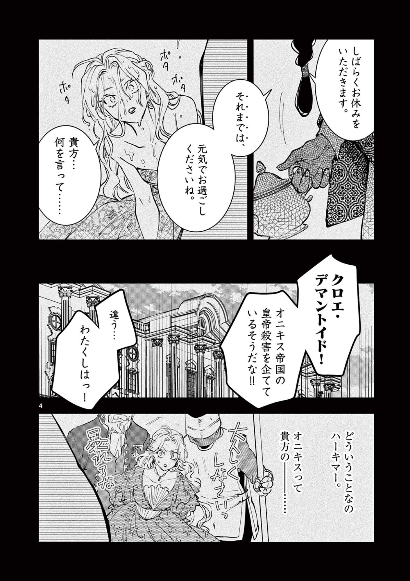 Oji Tensei - Akuyaku Reijou no Kareinaru Seikatsu Chapter 30 4ページ