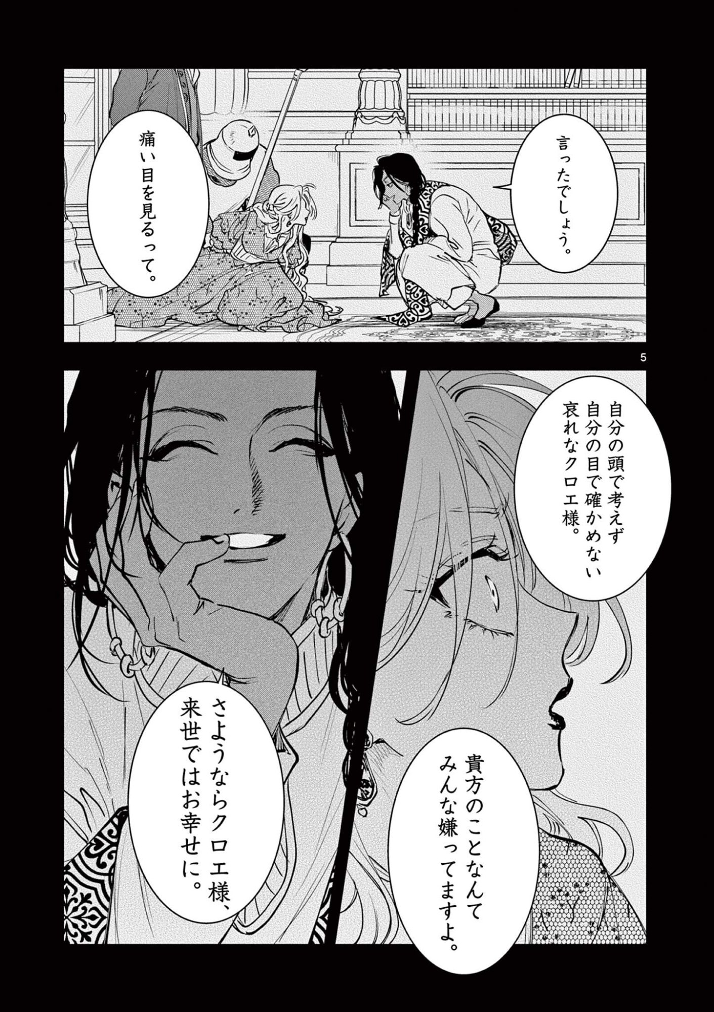 Oji Tensei - Akuyaku Reijou no Kareinaru Seikatsu Chapter 30 5ページ