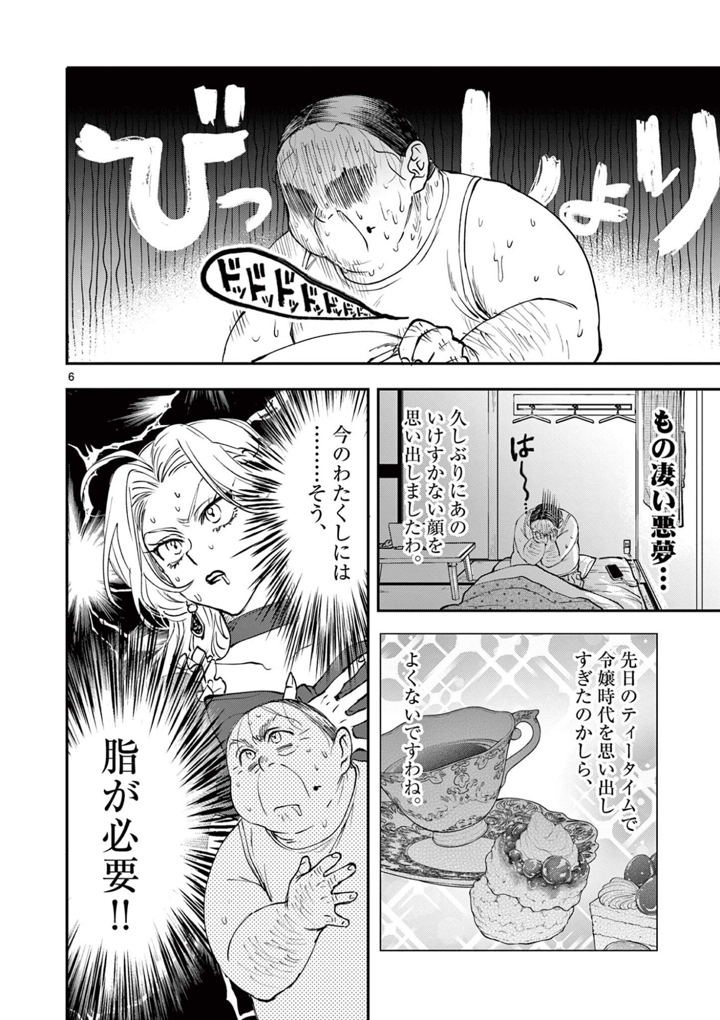 Oji Tensei - Akuyaku Reijou no Kareinaru Seikatsu Chapter 30 6ページ
