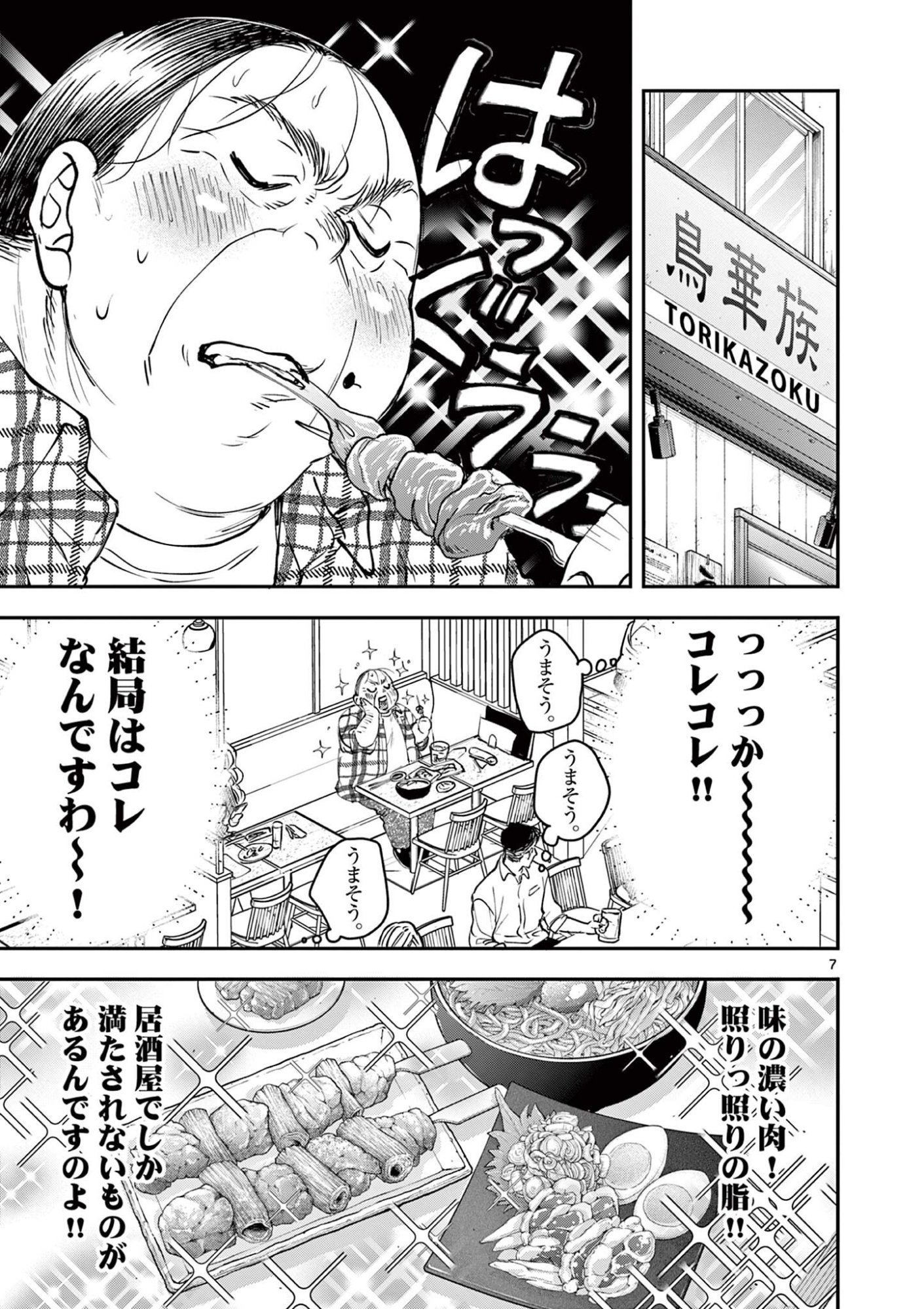 Oji Tensei - Akuyaku Reijou no Kareinaru Seikatsu Chapter 30 7ページ