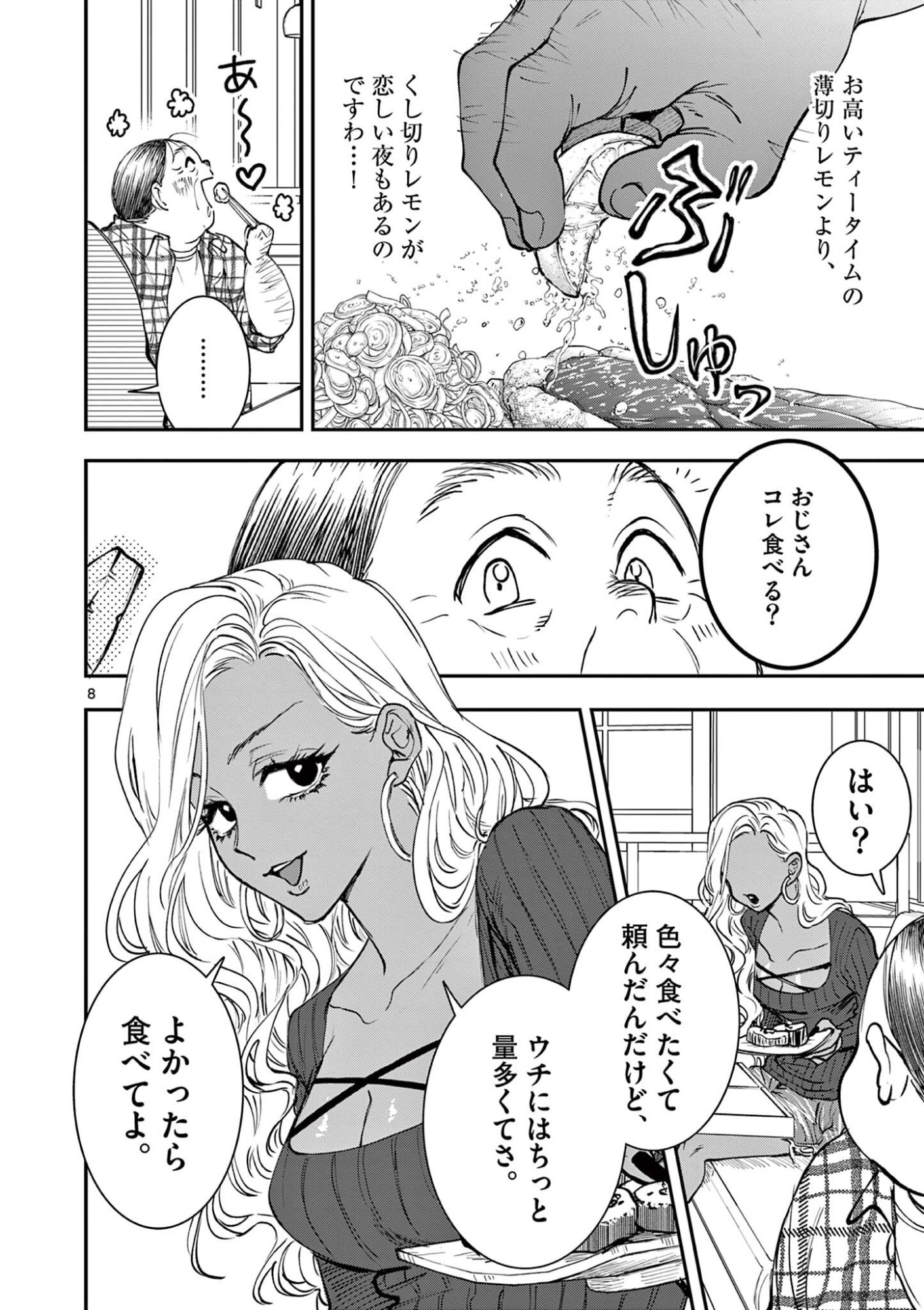 Oji Tensei - Akuyaku Reijou no Kareinaru Seikatsu Chapter 30 8ページ