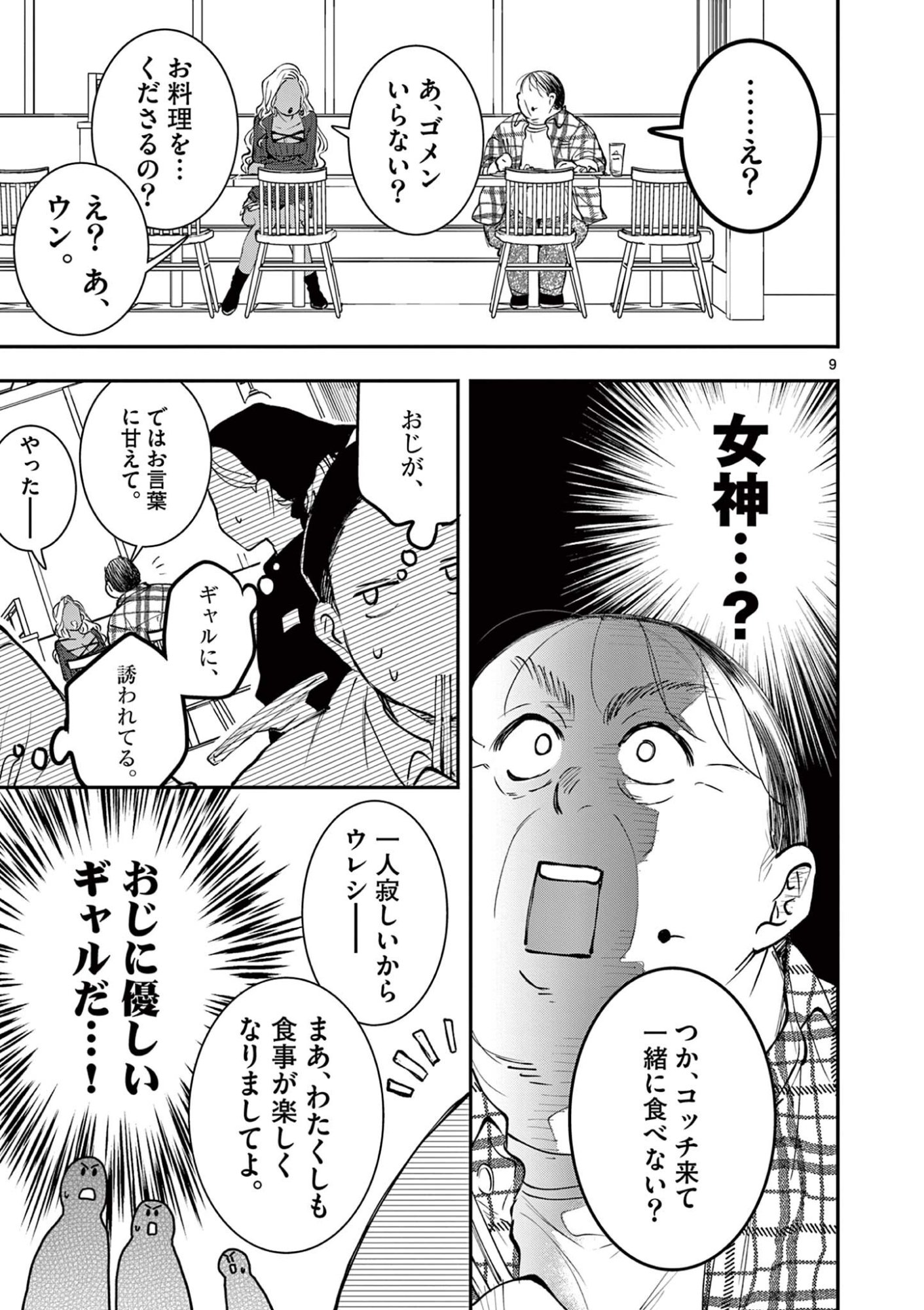 Oji Tensei - Akuyaku Reijou no Kareinaru Seikatsu Chapter 30 9ページ