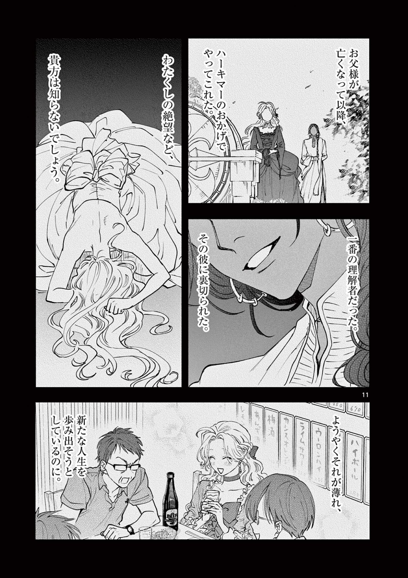 Oji Tensei - Akuyaku Reijou no Kareinaru Seikatsu Chapter 31 11ページ