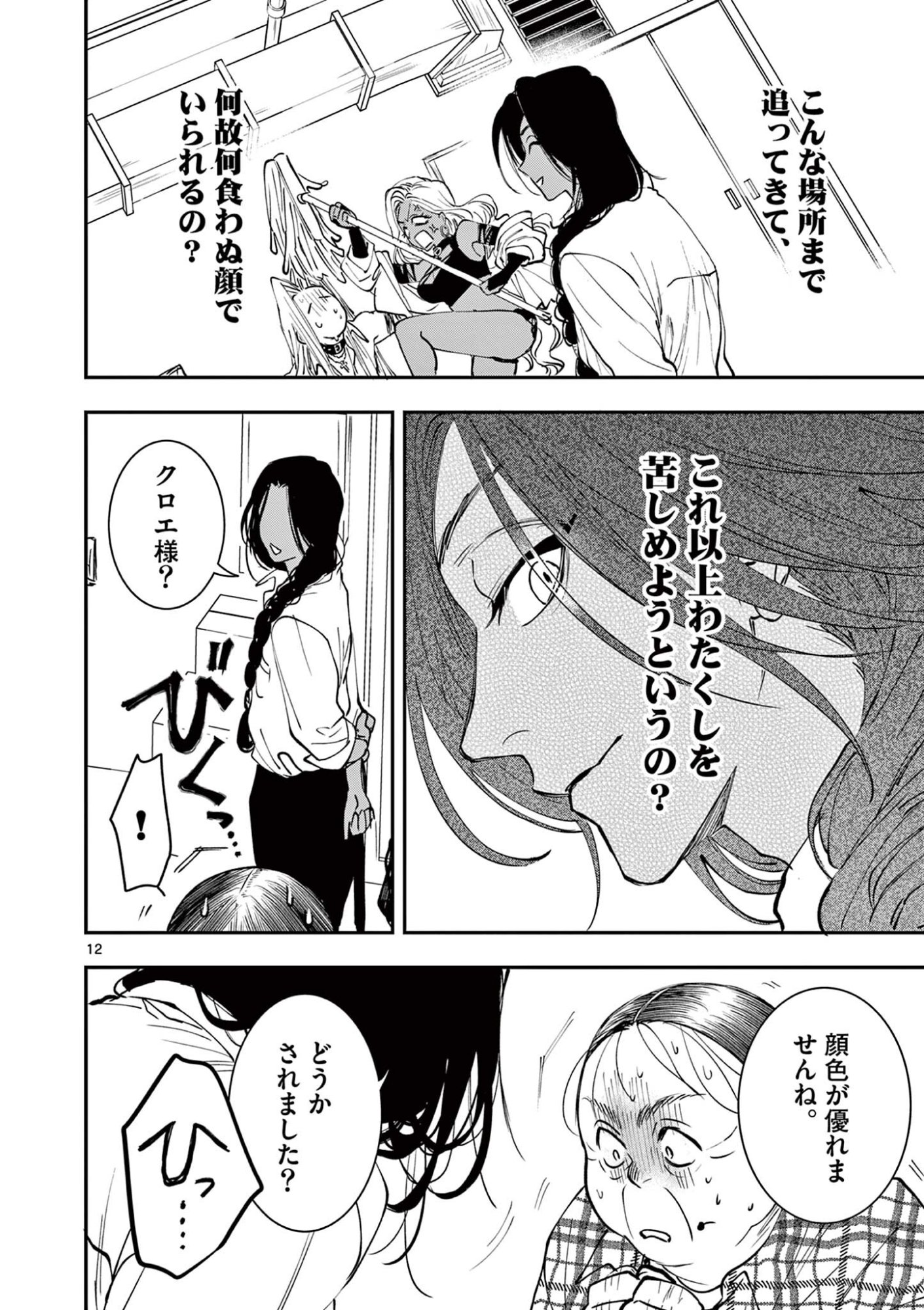 Oji Tensei - Akuyaku Reijou no Kareinaru Seikatsu Chapter 31 12ページ