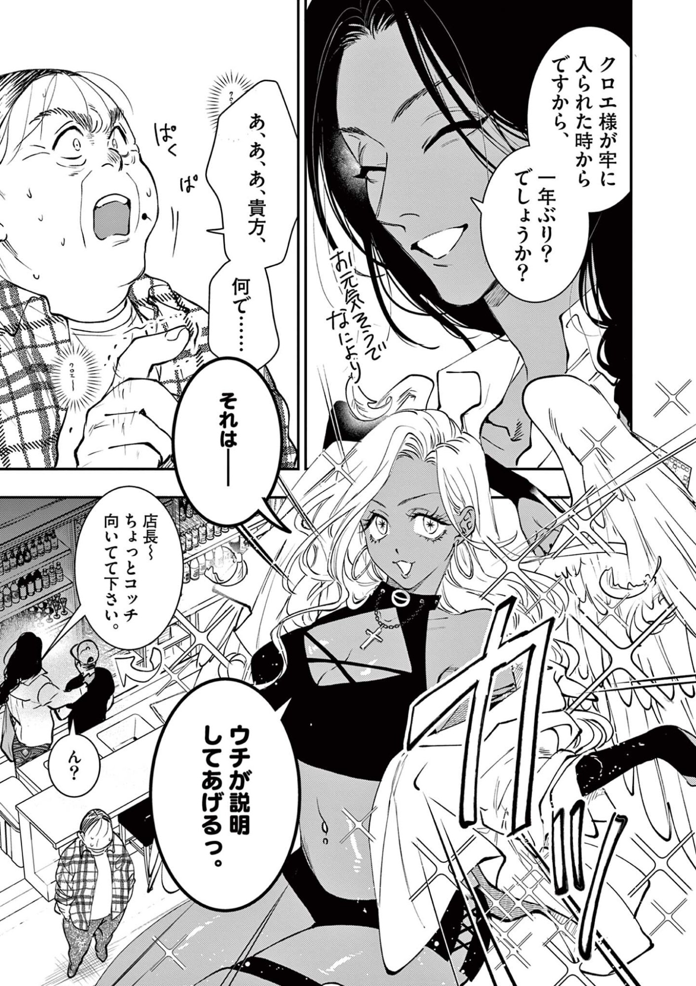 Oji Tensei - Akuyaku Reijou no Kareinaru Seikatsu Chapter 31 3ページ