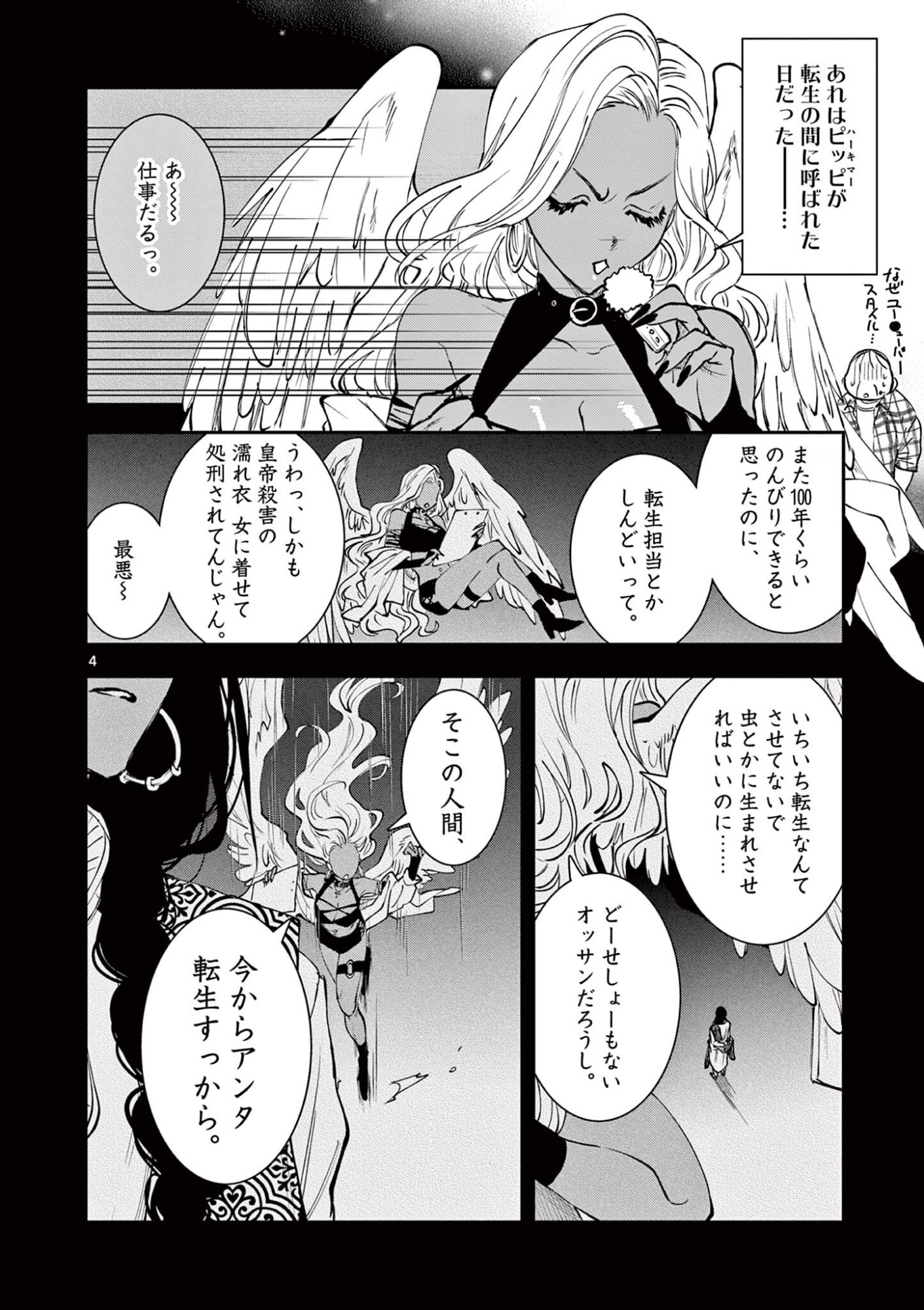 Oji Tensei - Akuyaku Reijou no Kareinaru Seikatsu Chapter 31 4ページ