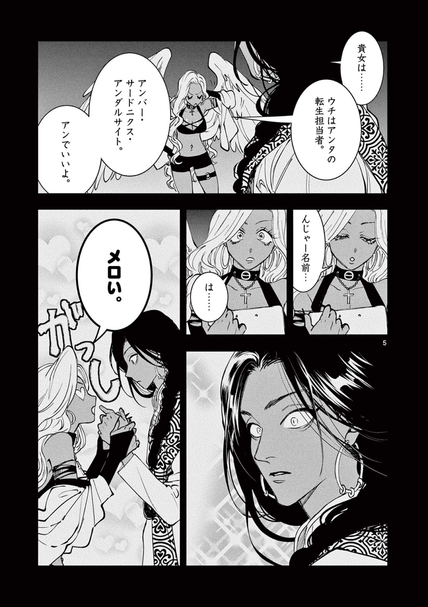 Oji Tensei - Akuyaku Reijou no Kareinaru Seikatsu Chapter 31 5ページ