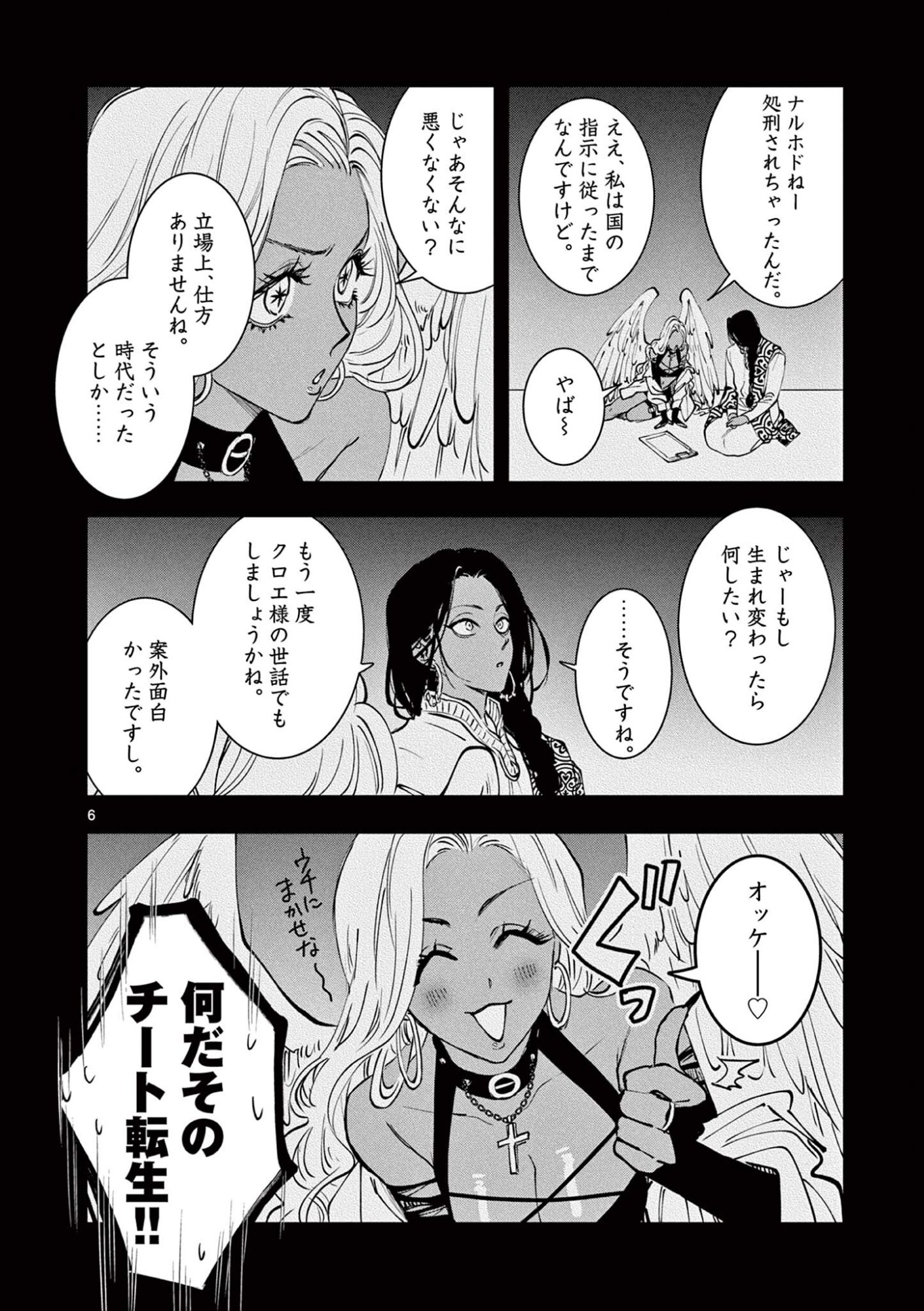 Oji Tensei - Akuyaku Reijou no Kareinaru Seikatsu Chapter 31 6ページ