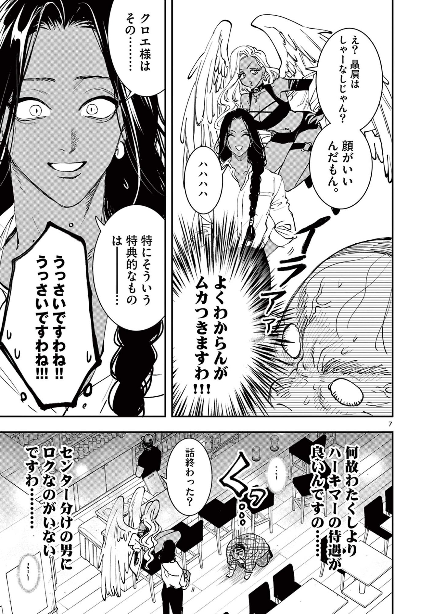 Oji Tensei - Akuyaku Reijou no Kareinaru Seikatsu Chapter 31 7ページ