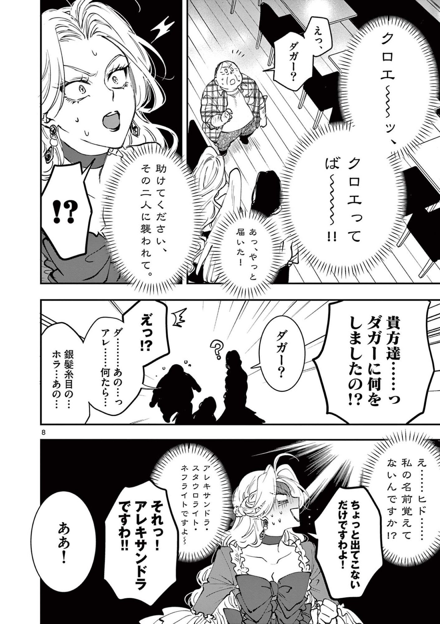 Oji Tensei - Akuyaku Reijou no Kareinaru Seikatsu Chapter 31 8ページ