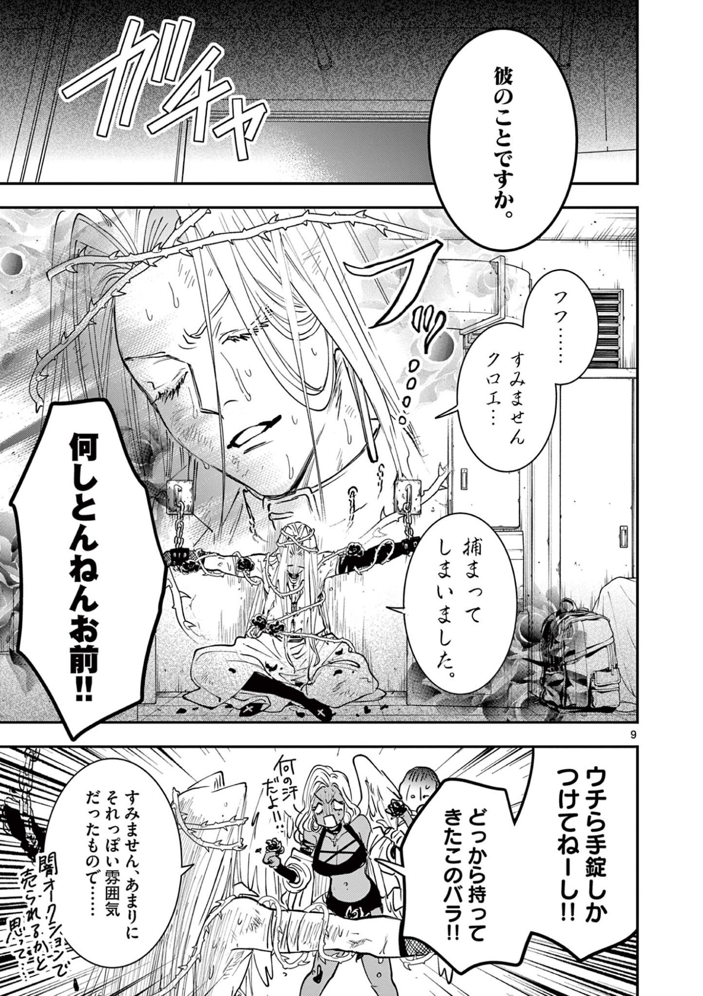Oji Tensei - Akuyaku Reijou no Kareinaru Seikatsu Chapter 31 9ページ