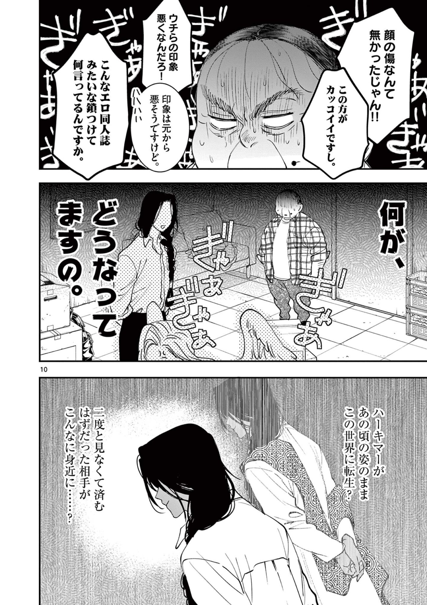 Oji Tensei - Akuyaku Reijou no Kareinaru Seikatsu Chapter 31 10ページ