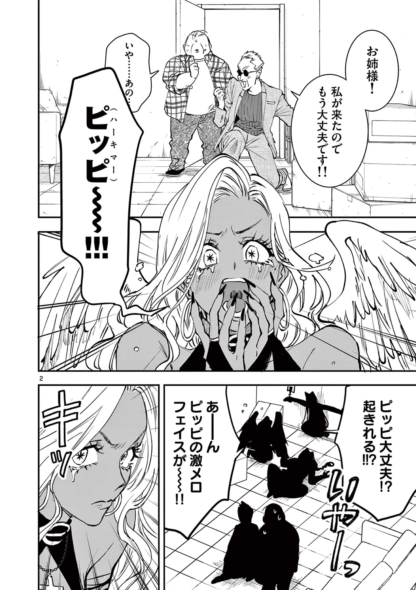 Oji Tensei - Akuyaku Reijou no Kareinaru Seikatsu Chapter 32 2ページ
