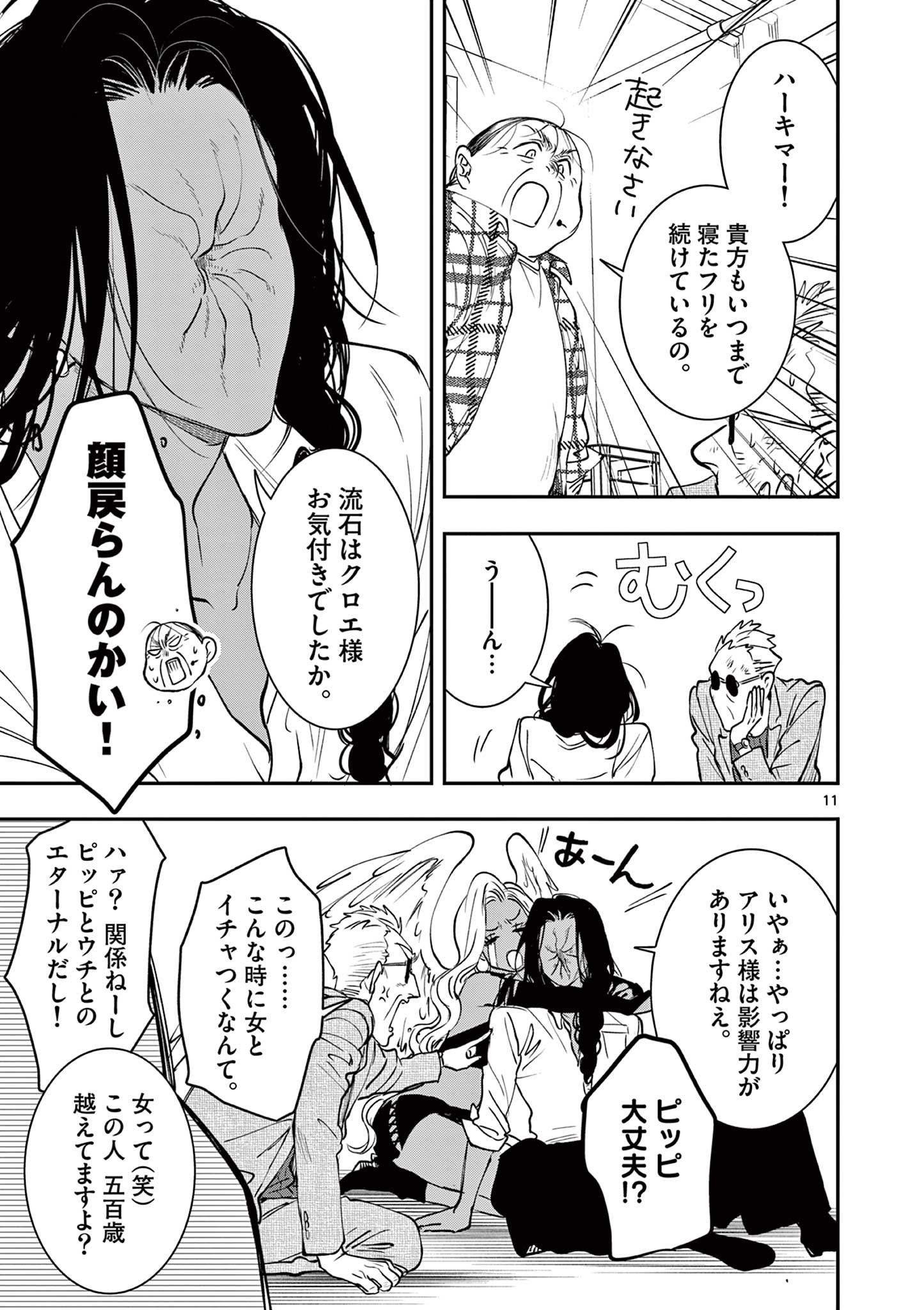 Oji Tensei - Akuyaku Reijou no Kareinaru Seikatsu Chapter 32 11ページ