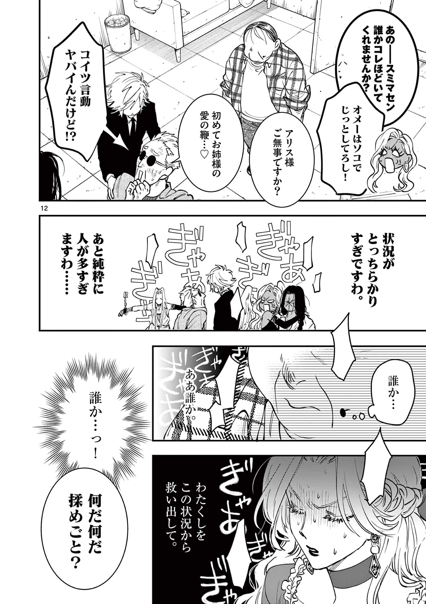 Oji Tensei - Akuyaku Reijou no Kareinaru Seikatsu Chapter 32 12ページ