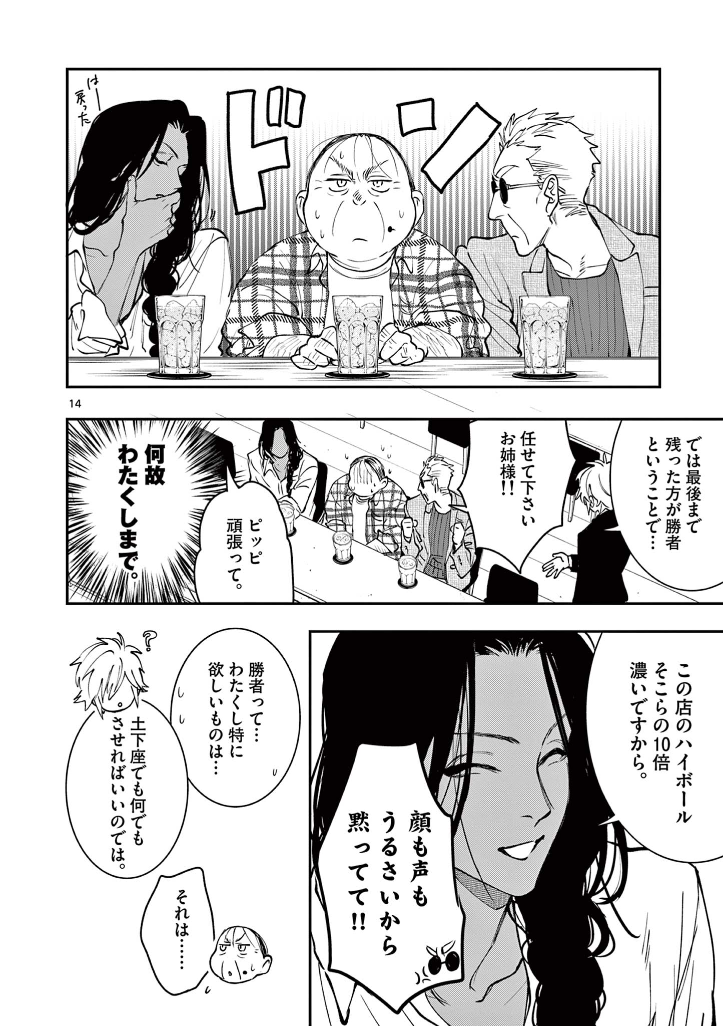 Oji Tensei - Akuyaku Reijou no Kareinaru Seikatsu Chapter 32 14ページ