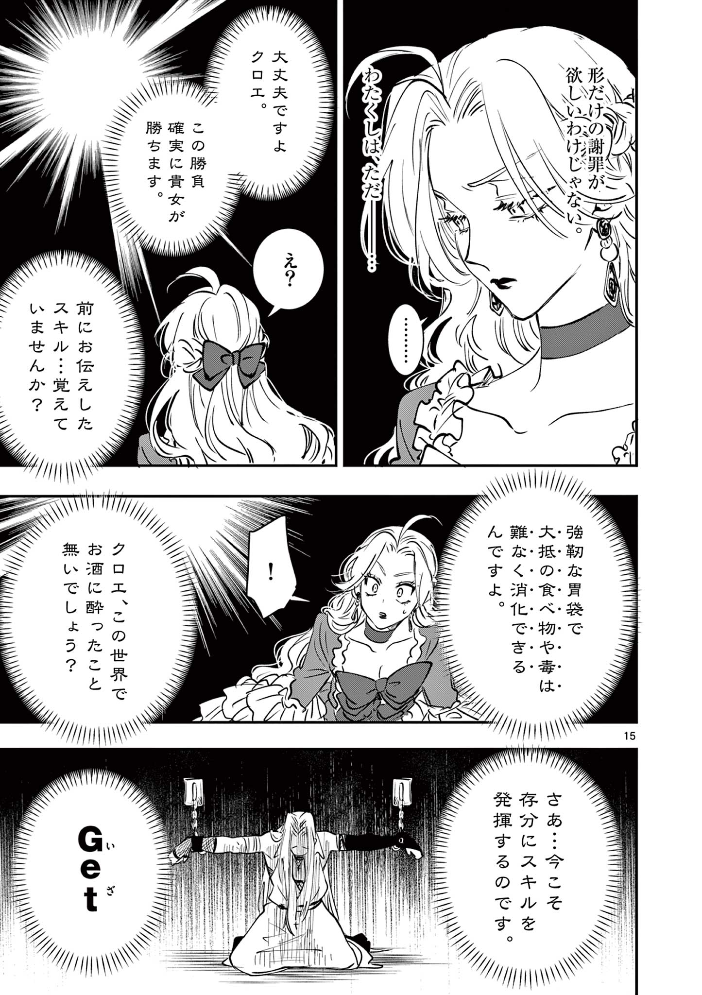 Oji Tensei - Akuyaku Reijou no Kareinaru Seikatsu Chapter 32 15ページ