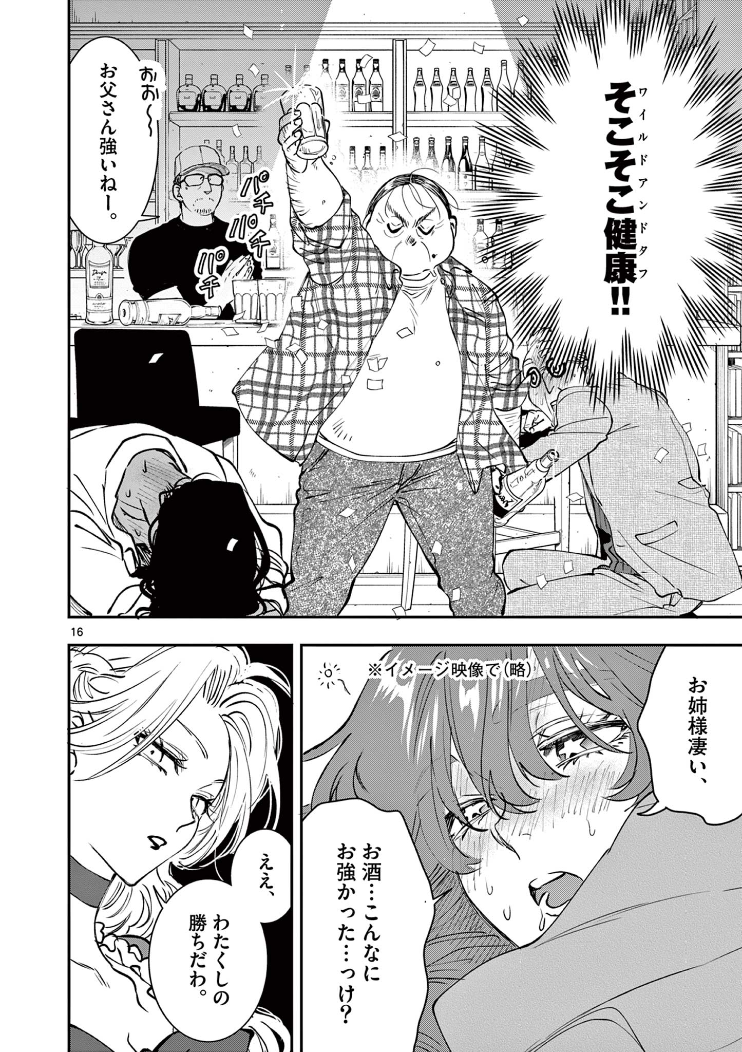 Oji Tensei - Akuyaku Reijou no Kareinaru Seikatsu Chapter 32 16ページ