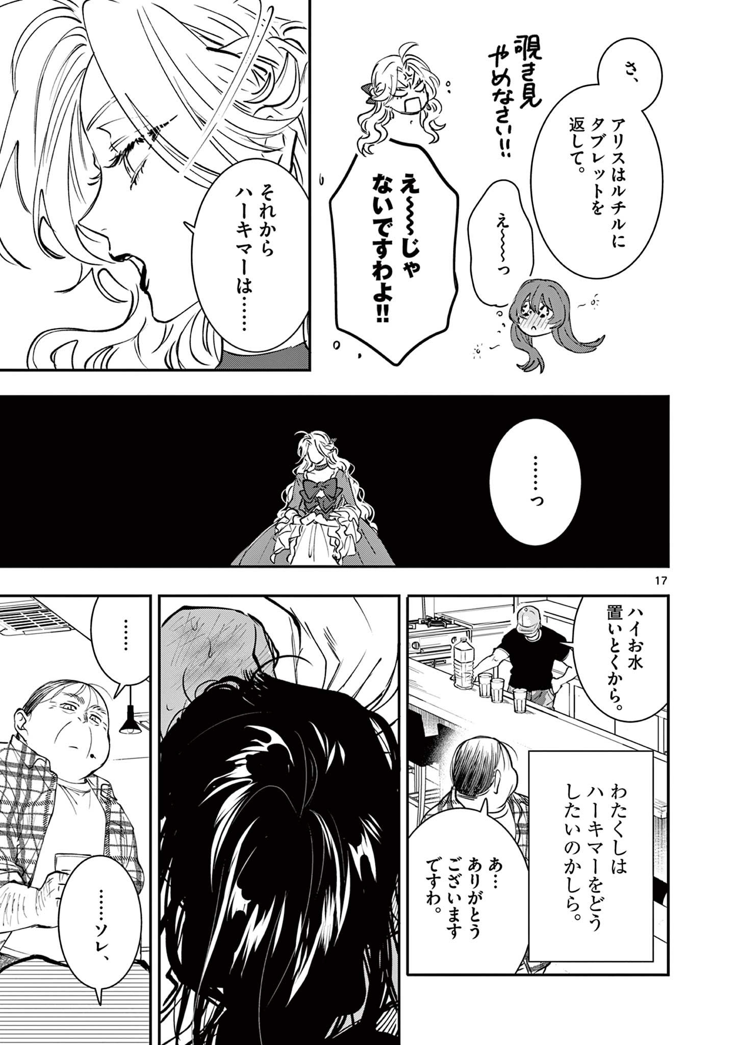 Oji Tensei - Akuyaku Reijou no Kareinaru Seikatsu Chapter 32 17ページ