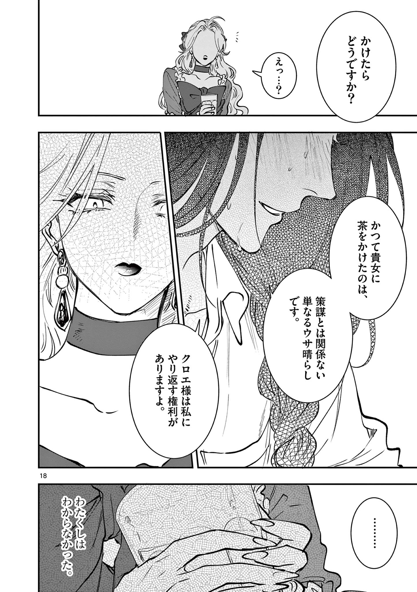 Oji Tensei - Akuyaku Reijou no Kareinaru Seikatsu Chapter 32 18ページ
