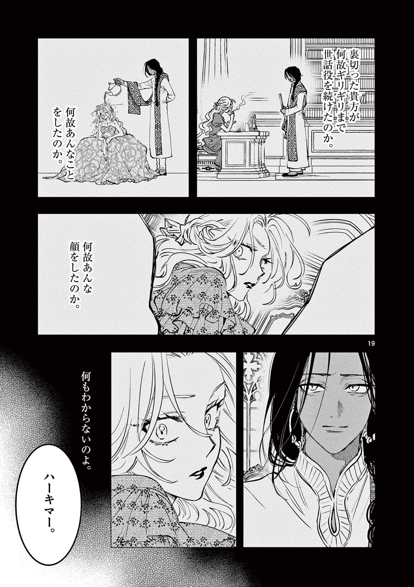 Oji Tensei - Akuyaku Reijou no Kareinaru Seikatsu Chapter 32 19ページ