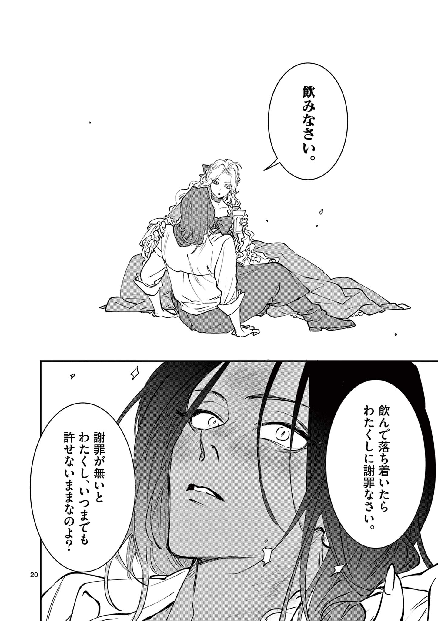 Oji Tensei - Akuyaku Reijou no Kareinaru Seikatsu Chapter 32 20ページ