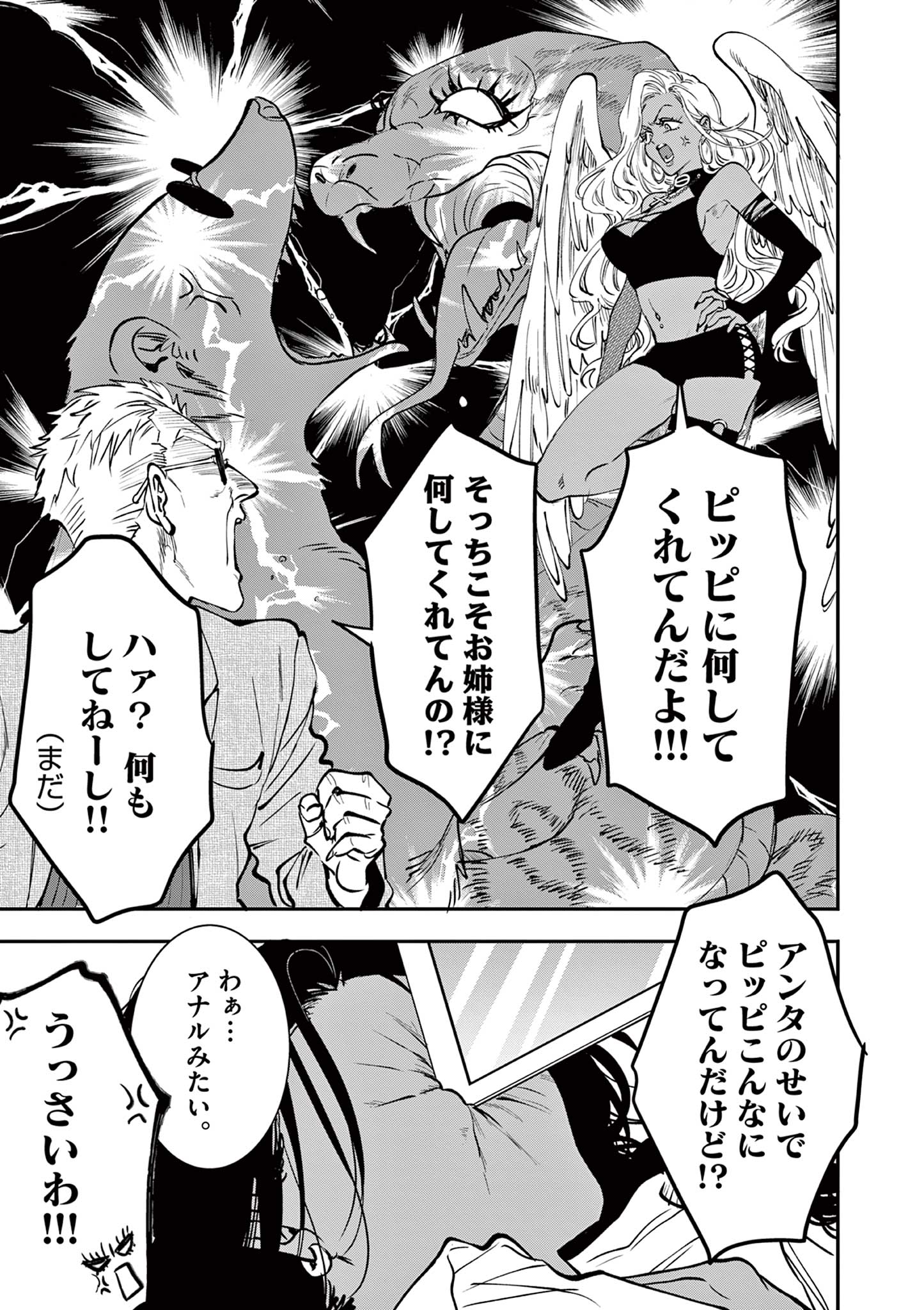 Oji Tensei - Akuyaku Reijou no Kareinaru Seikatsu Chapter 32 3ページ