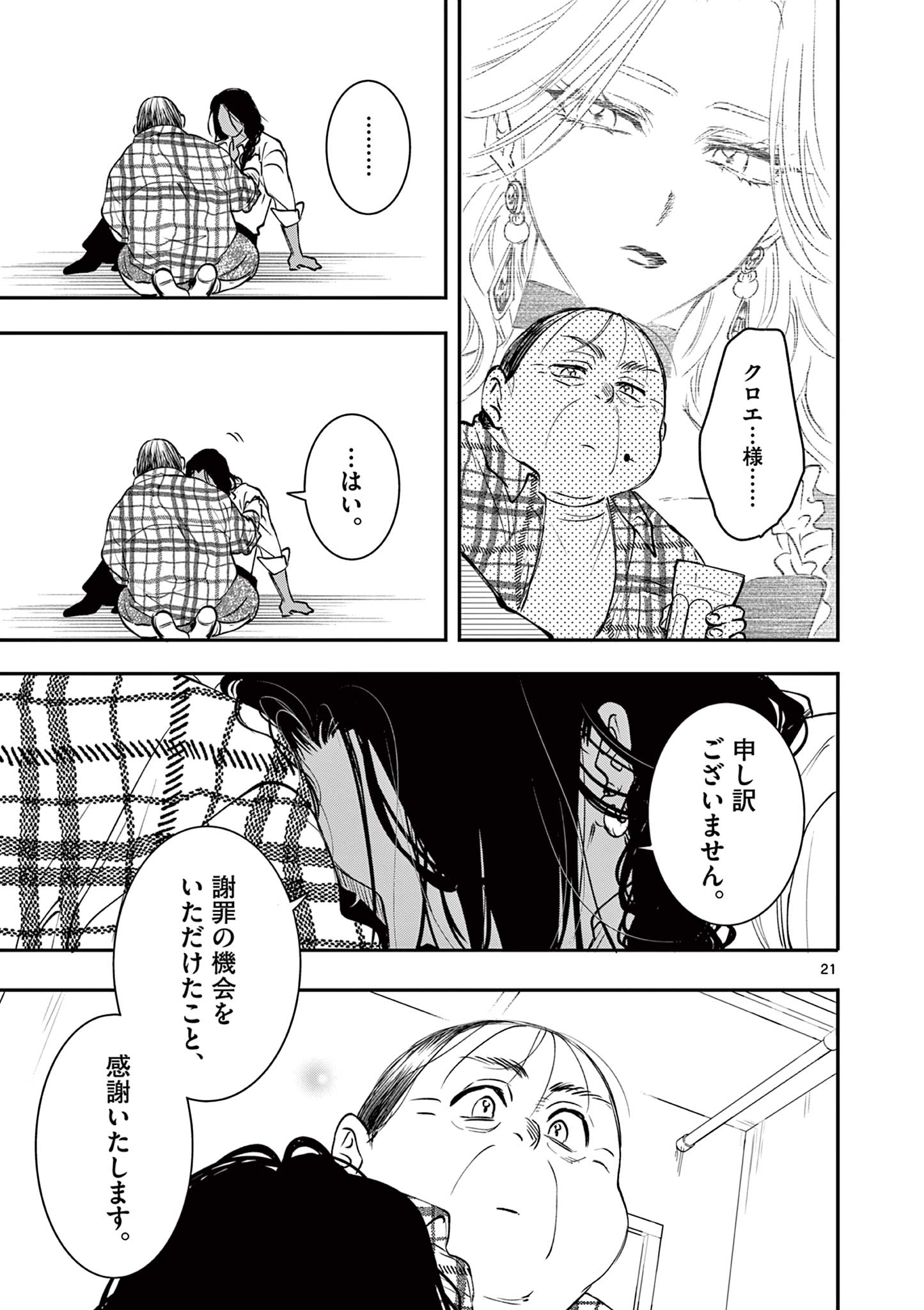 Oji Tensei - Akuyaku Reijou no Kareinaru Seikatsu Chapter 32 21ページ
