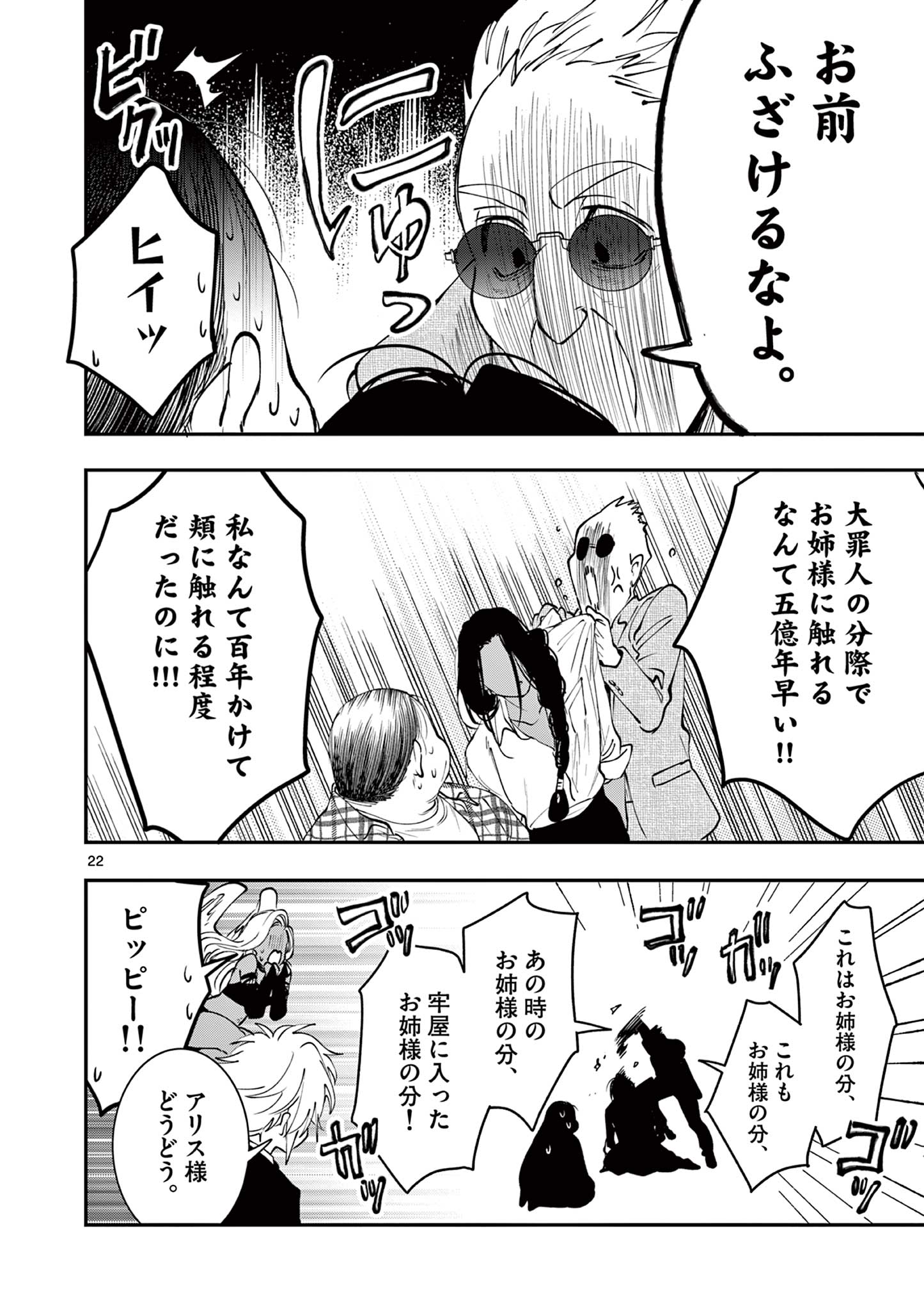 Oji Tensei - Akuyaku Reijou no Kareinaru Seikatsu Chapter 32 22ページ