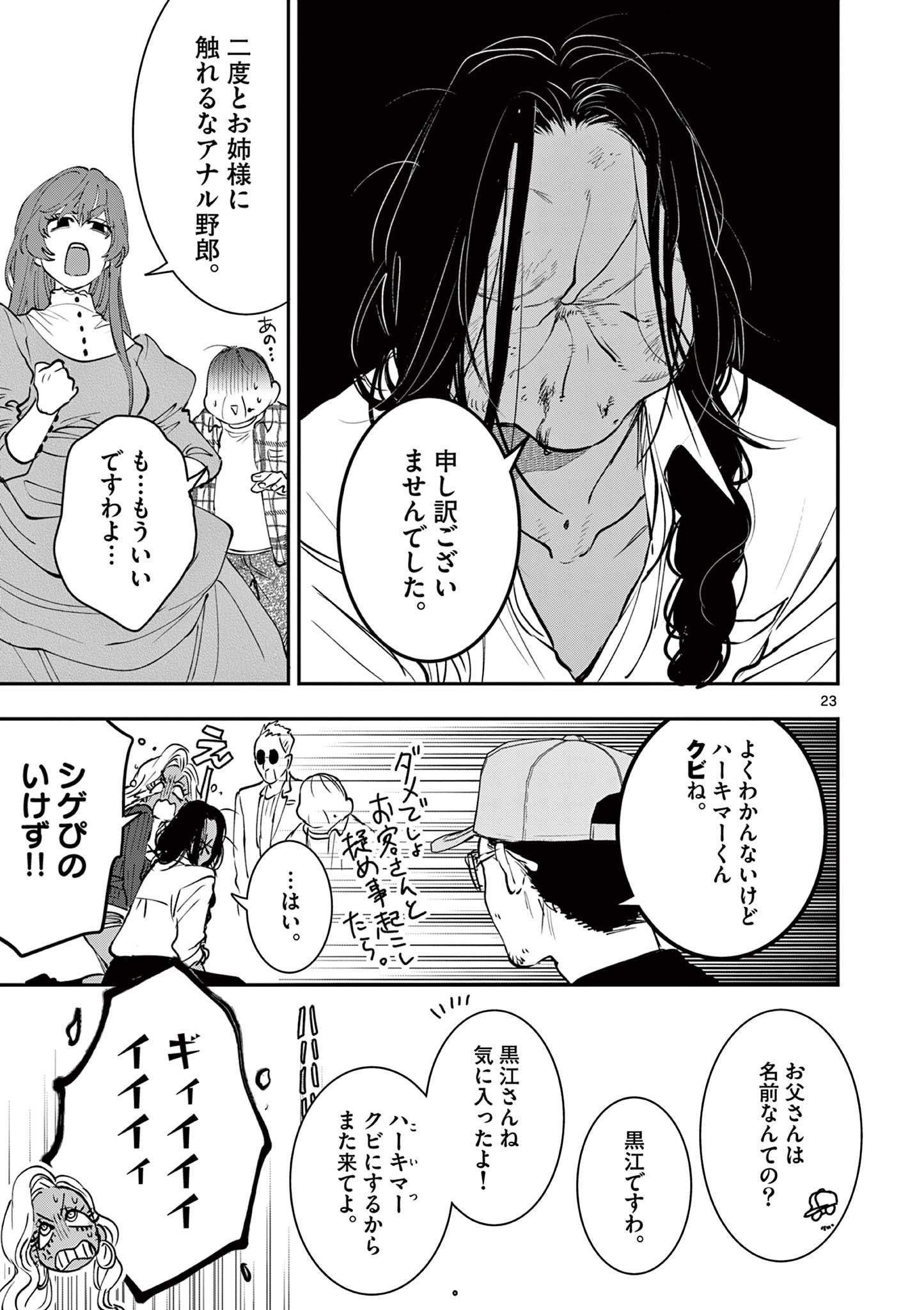 Oji Tensei - Akuyaku Reijou no Kareinaru Seikatsu Chapter 32 23ページ