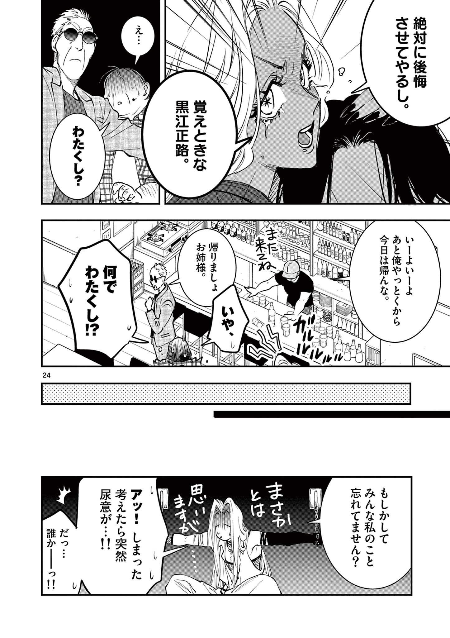 Oji Tensei - Akuyaku Reijou no Kareinaru Seikatsu Chapter 32 24ページ