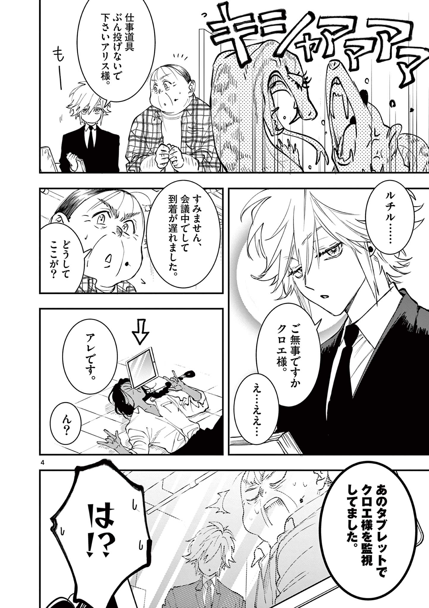Oji Tensei - Akuyaku Reijou no Kareinaru Seikatsu Chapter 32 4ページ