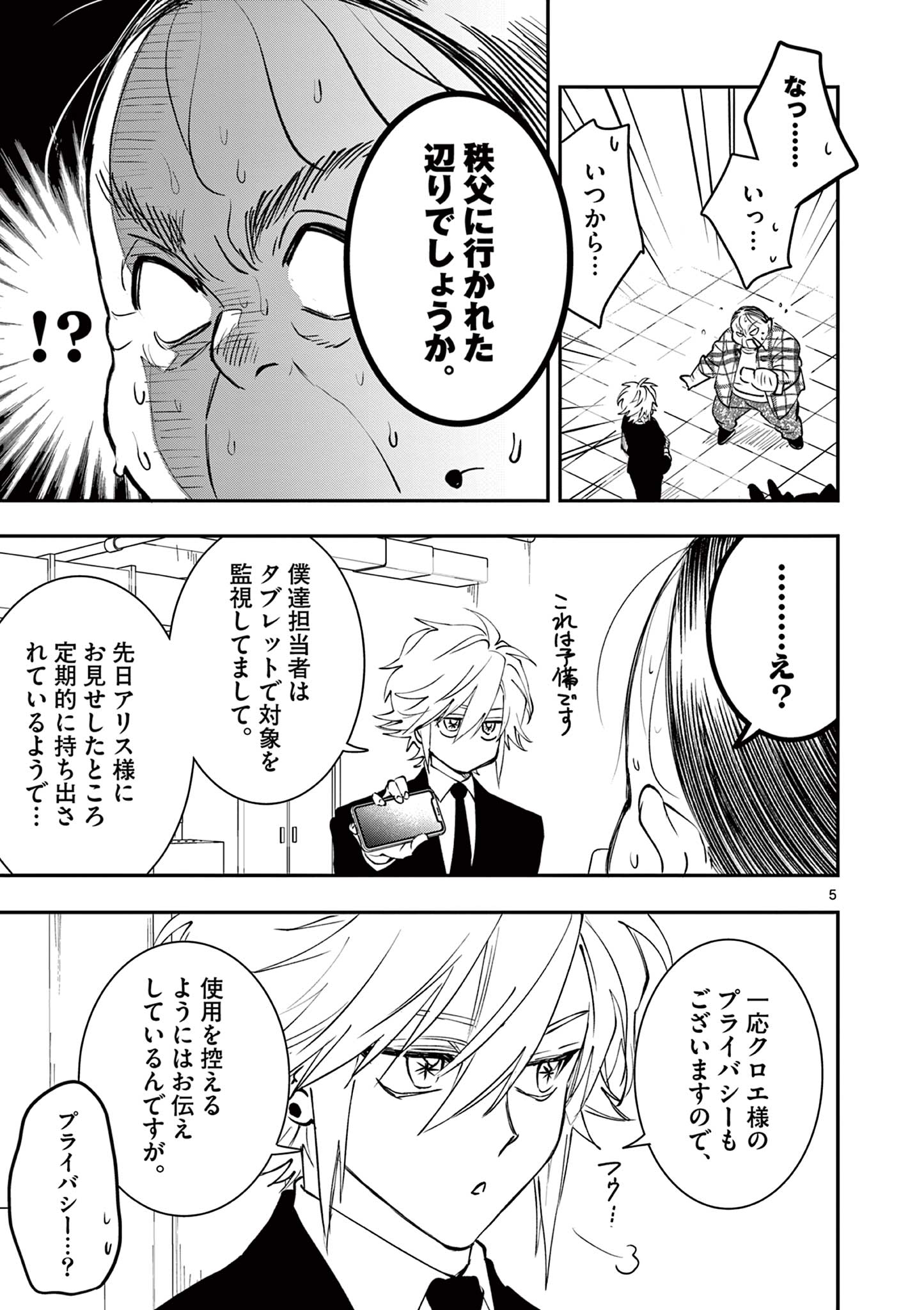 Oji Tensei - Akuyaku Reijou no Kareinaru Seikatsu Chapter 32 5ページ