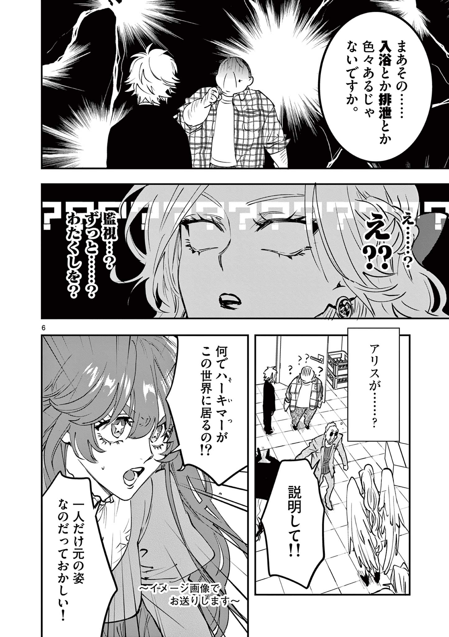 Oji Tensei - Akuyaku Reijou no Kareinaru Seikatsu Chapter 32 6ページ