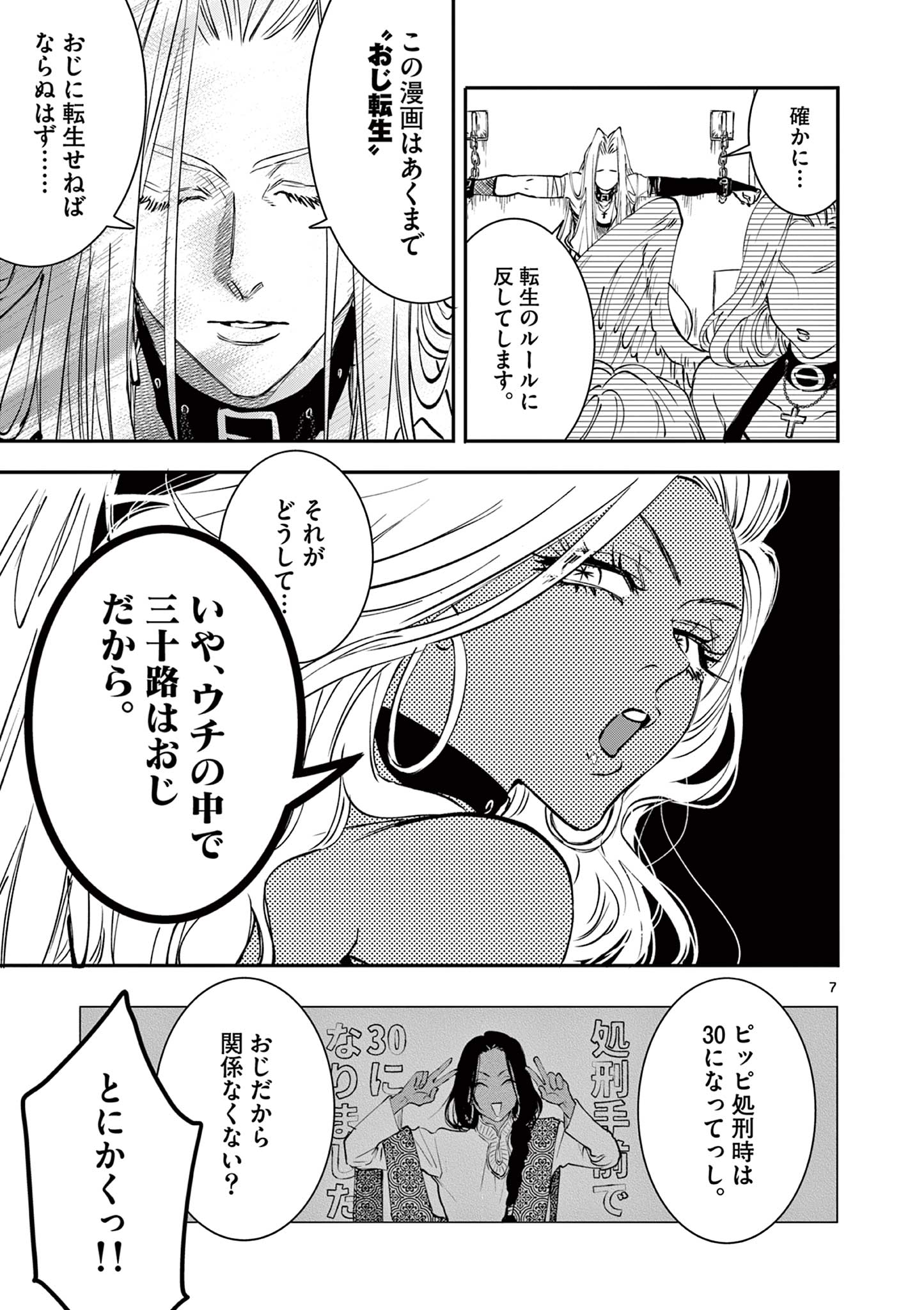 Oji Tensei - Akuyaku Reijou no Kareinaru Seikatsu Chapter 32 7ページ