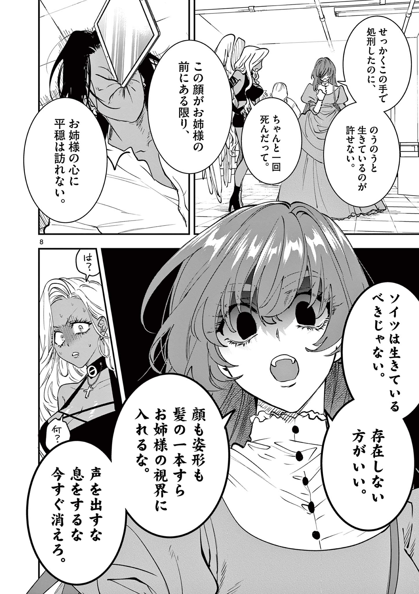 Oji Tensei - Akuyaku Reijou no Kareinaru Seikatsu Chapter 32 8ページ