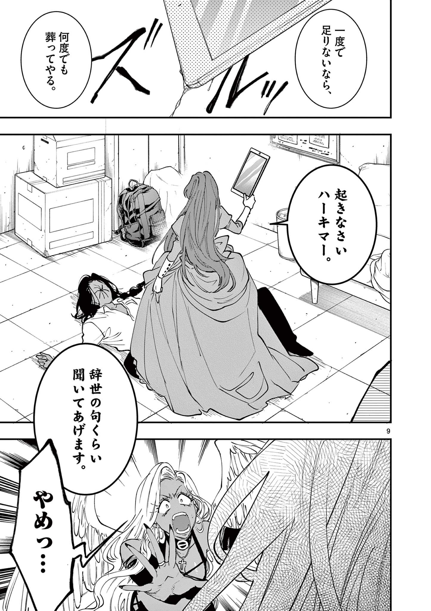 Oji Tensei - Akuyaku Reijou no Kareinaru Seikatsu Chapter 32 9ページ