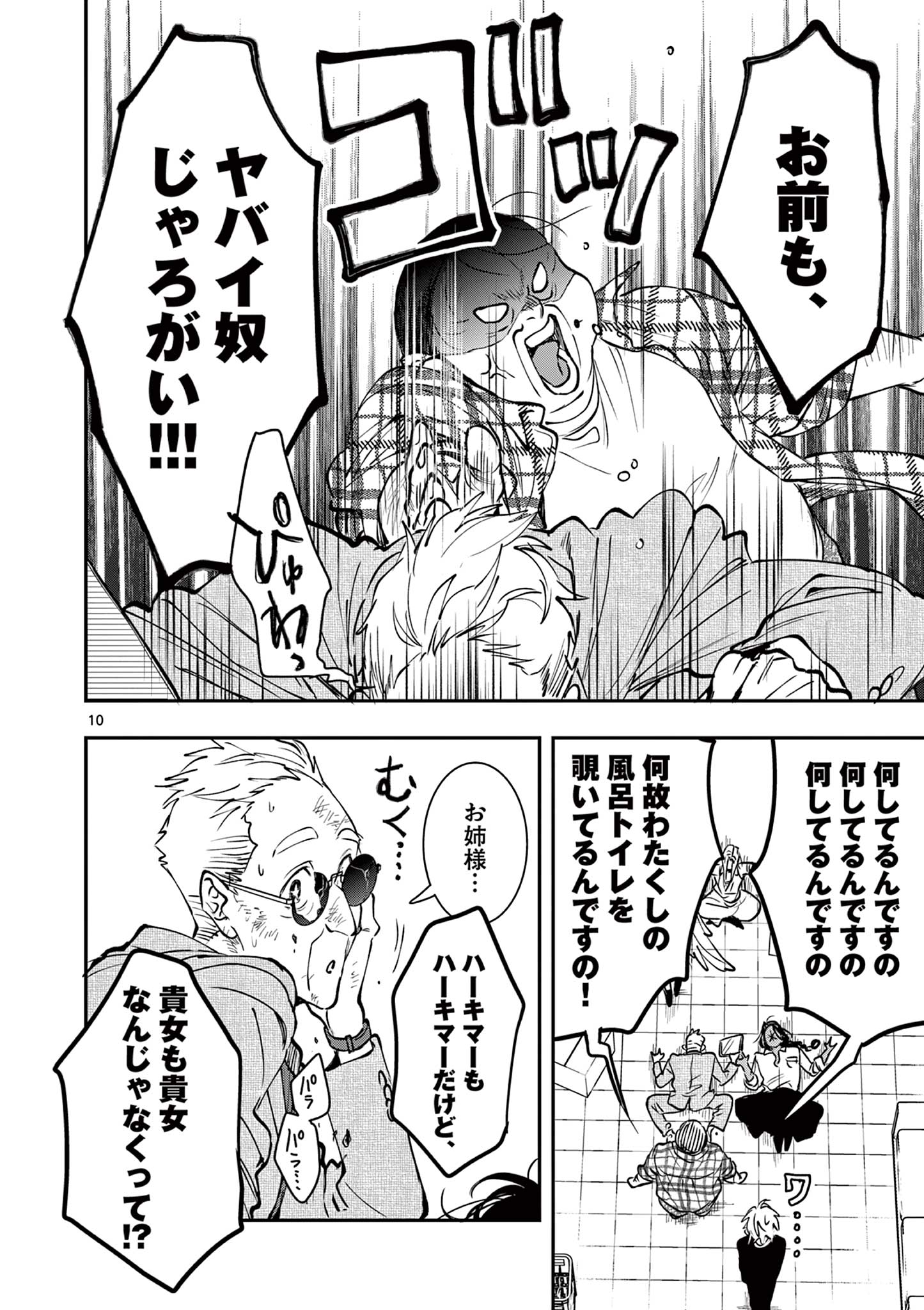 Oji Tensei - Akuyaku Reijou no Kareinaru Seikatsu Chapter 32 10ページ