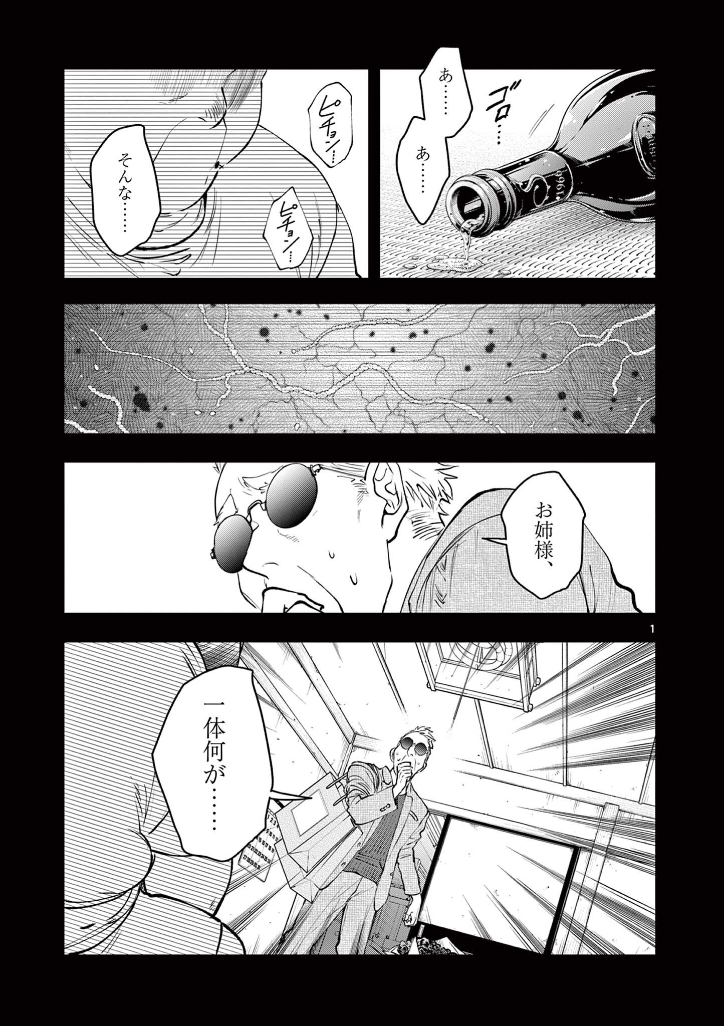 Oji Tensei - Akuyaku Reijou no Kareinaru Seikatsu Chapter 36 1ページ