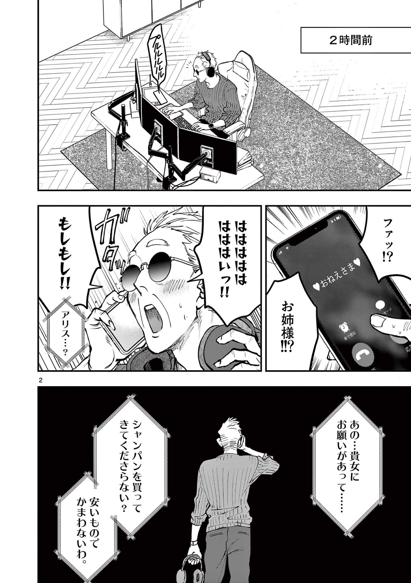 Oji Tensei - Akuyaku Reijou no Kareinaru Seikatsu Chapter 36 2ページ
