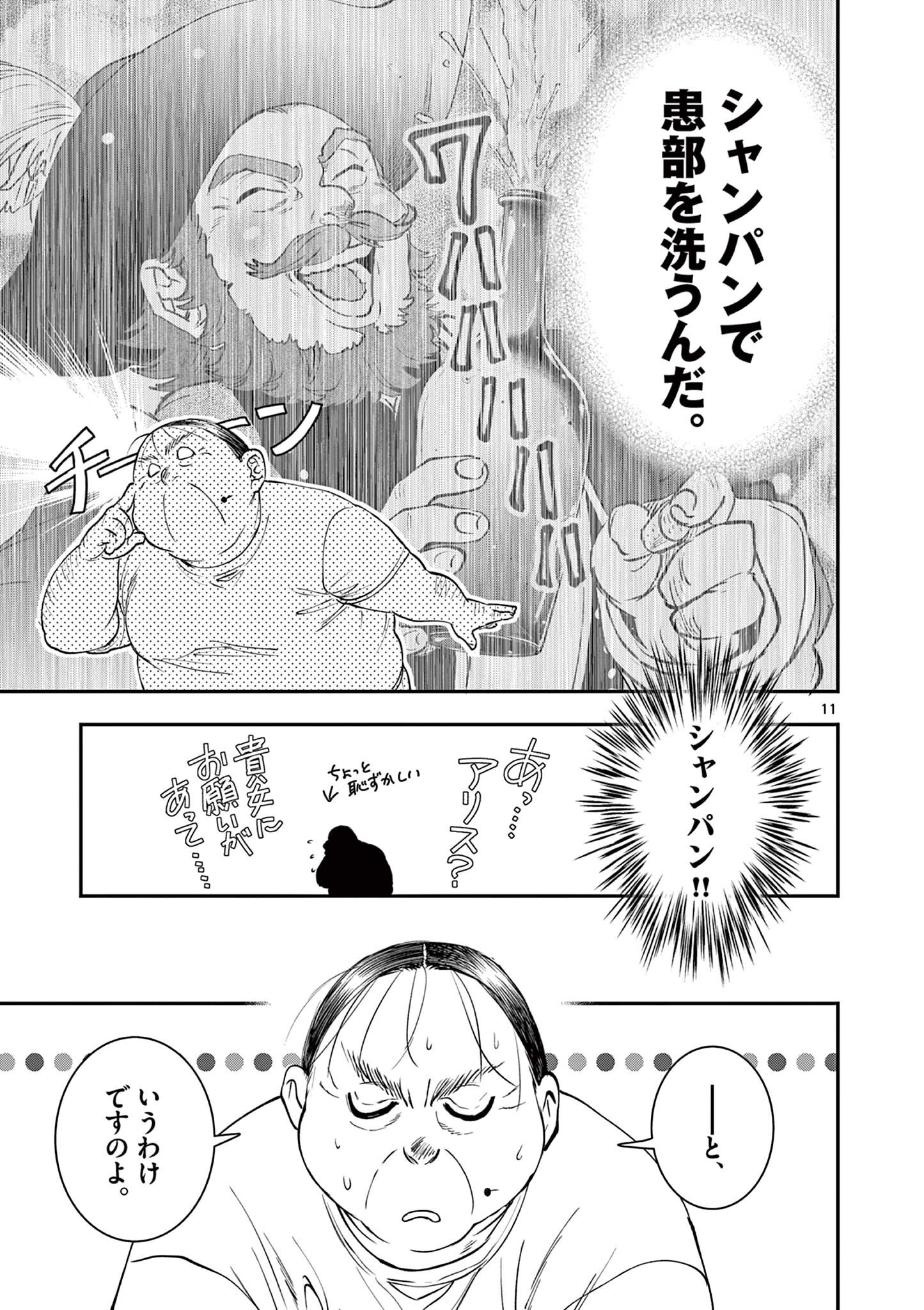 Oji Tensei - Akuyaku Reijou no Kareinaru Seikatsu Chapter 36 11ページ