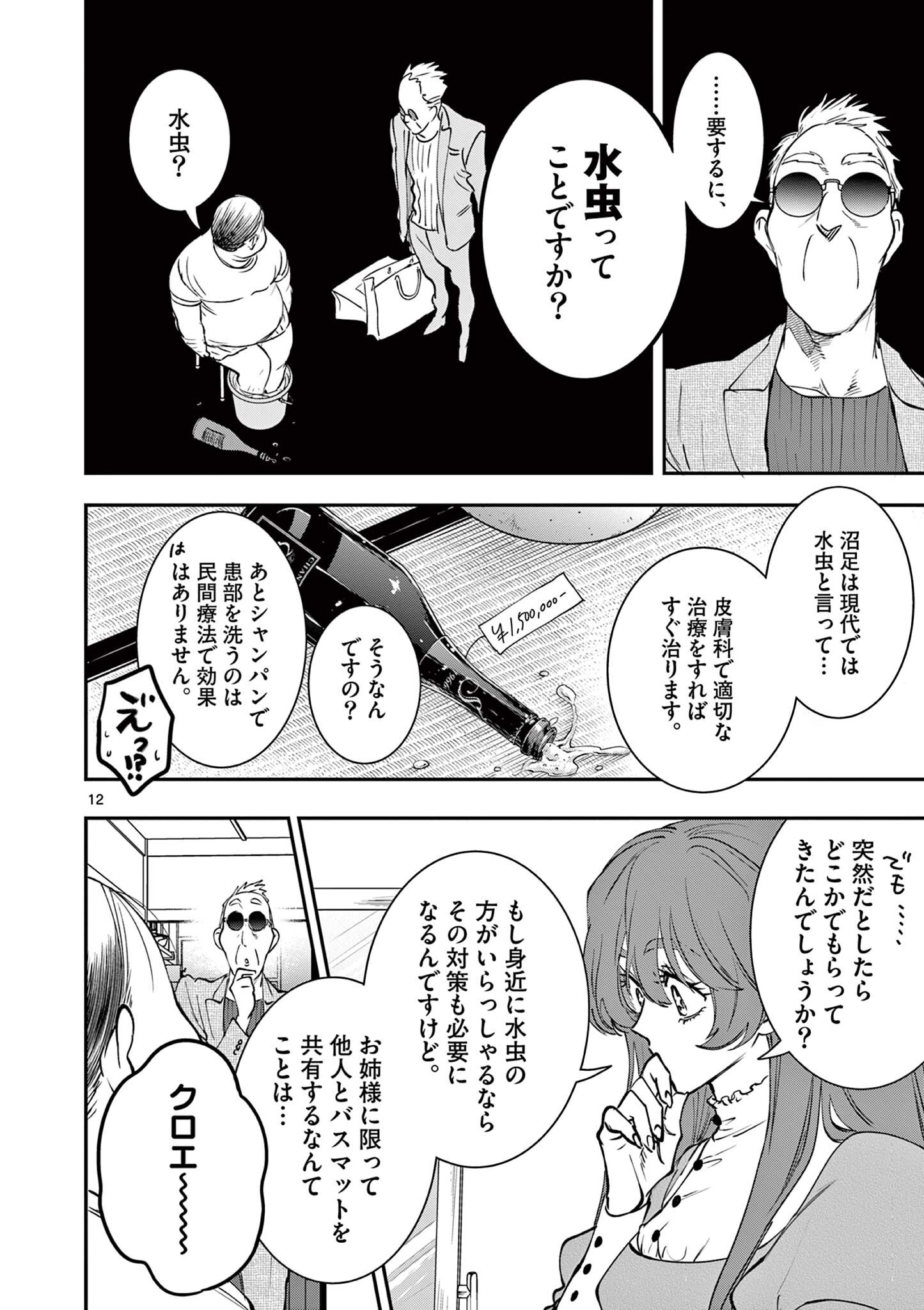 Oji Tensei - Akuyaku Reijou no Kareinaru Seikatsu Chapter 36 12ページ