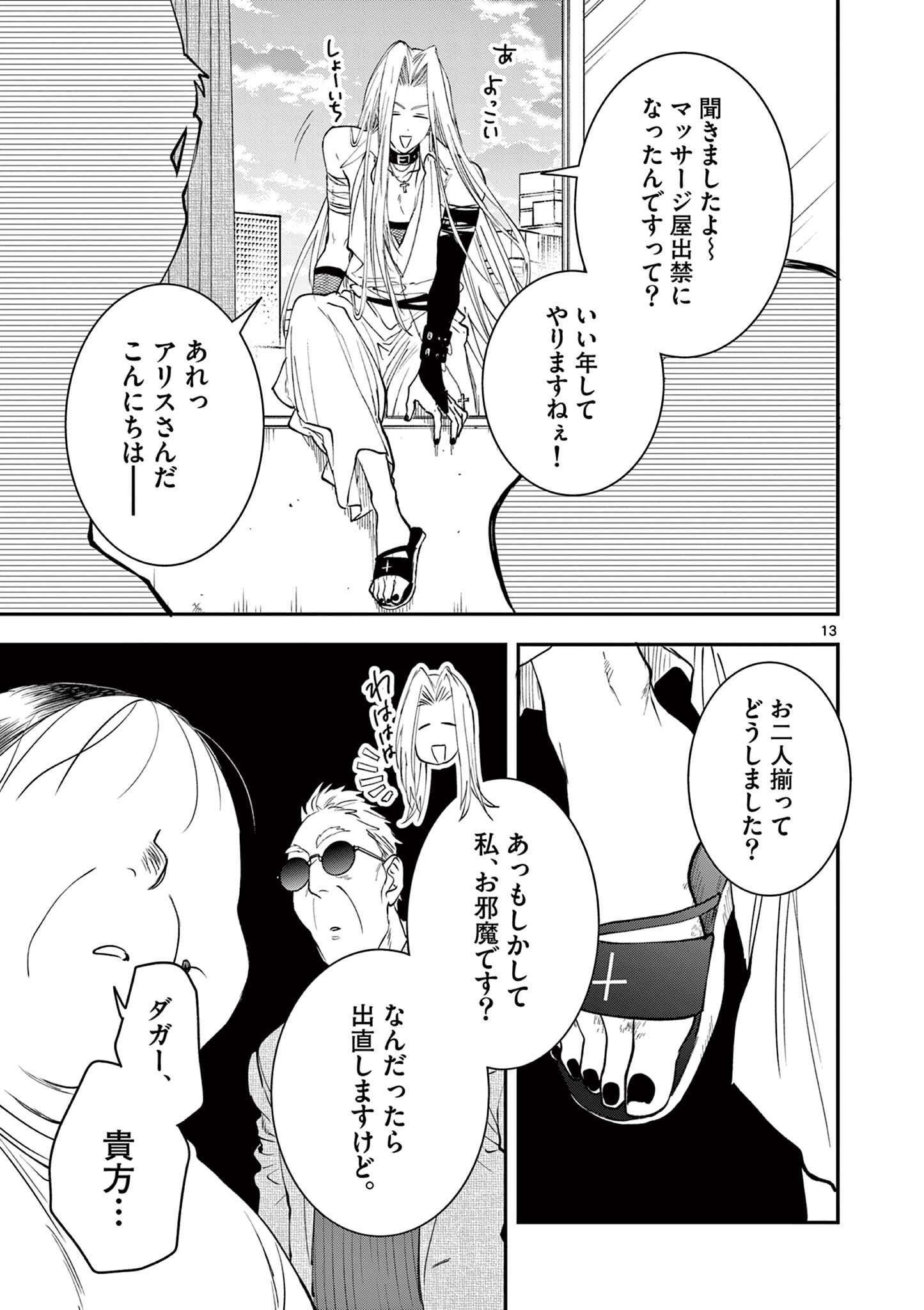 Oji Tensei - Akuyaku Reijou no Kareinaru Seikatsu Chapter 36 13ページ