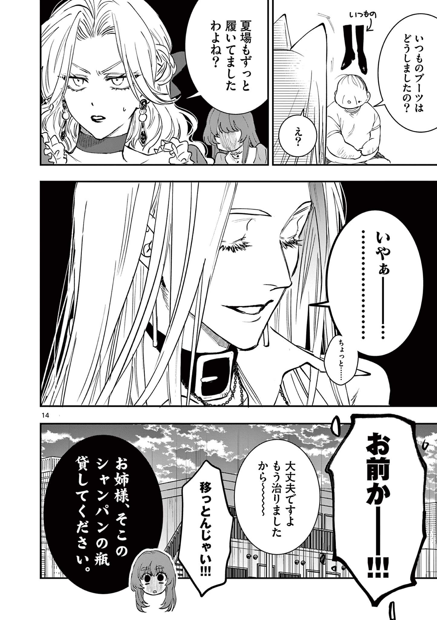Oji Tensei - Akuyaku Reijou no Kareinaru Seikatsu Chapter 36 14ページ