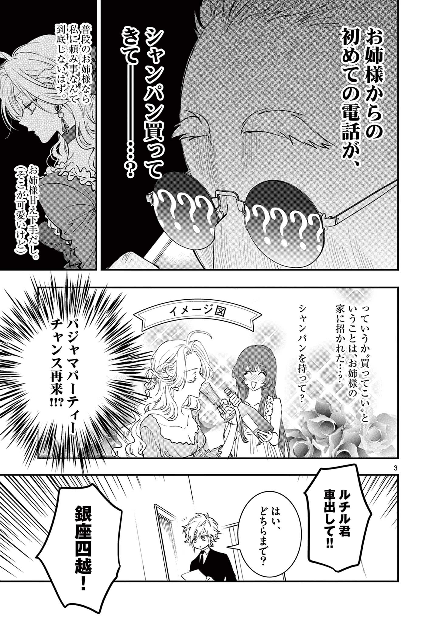 Oji Tensei - Akuyaku Reijou no Kareinaru Seikatsu Chapter 36 3ページ