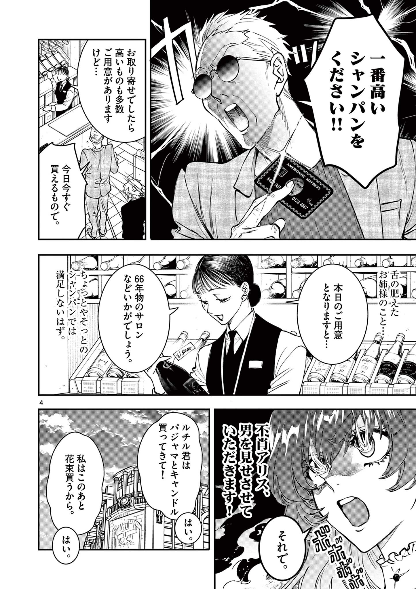 Oji Tensei - Akuyaku Reijou no Kareinaru Seikatsu Chapter 36 4ページ