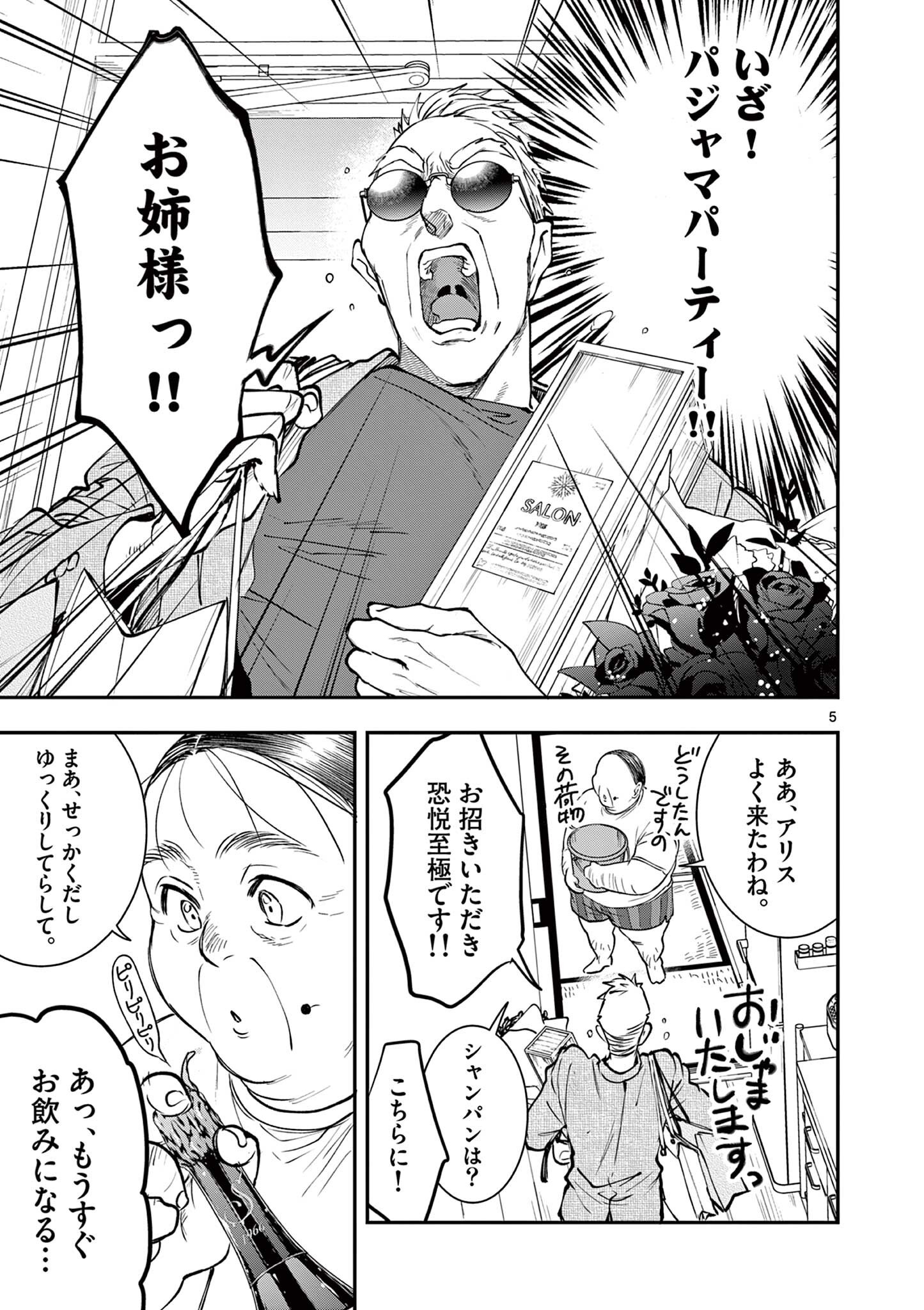 Oji Tensei - Akuyaku Reijou no Kareinaru Seikatsu Chapter 36 5ページ