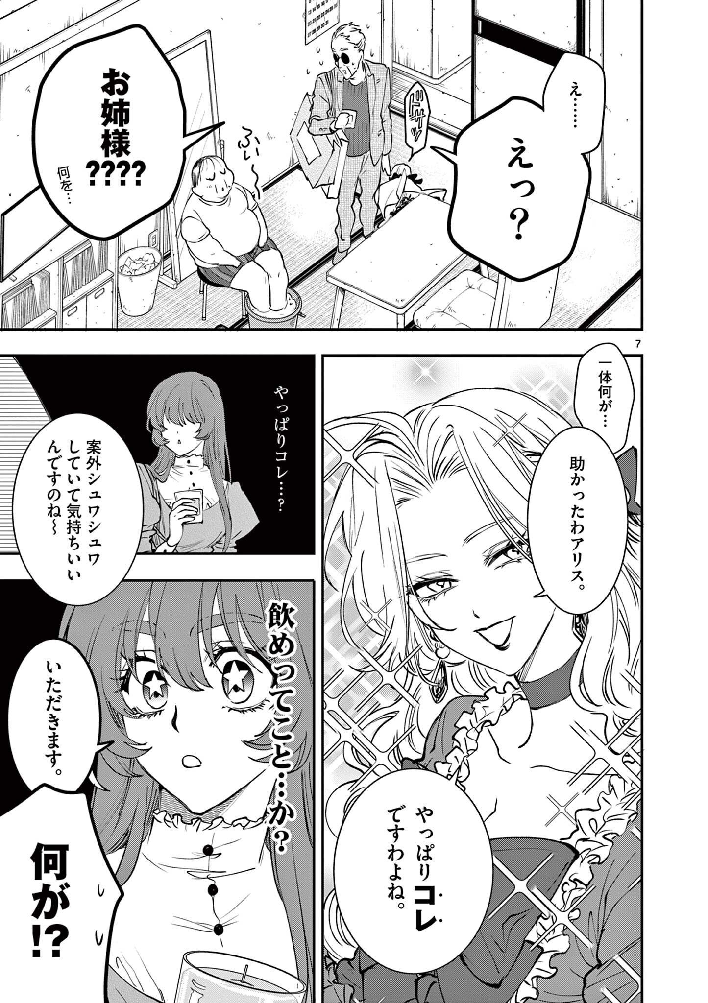 Oji Tensei - Akuyaku Reijou no Kareinaru Seikatsu Chapter 36 7ページ